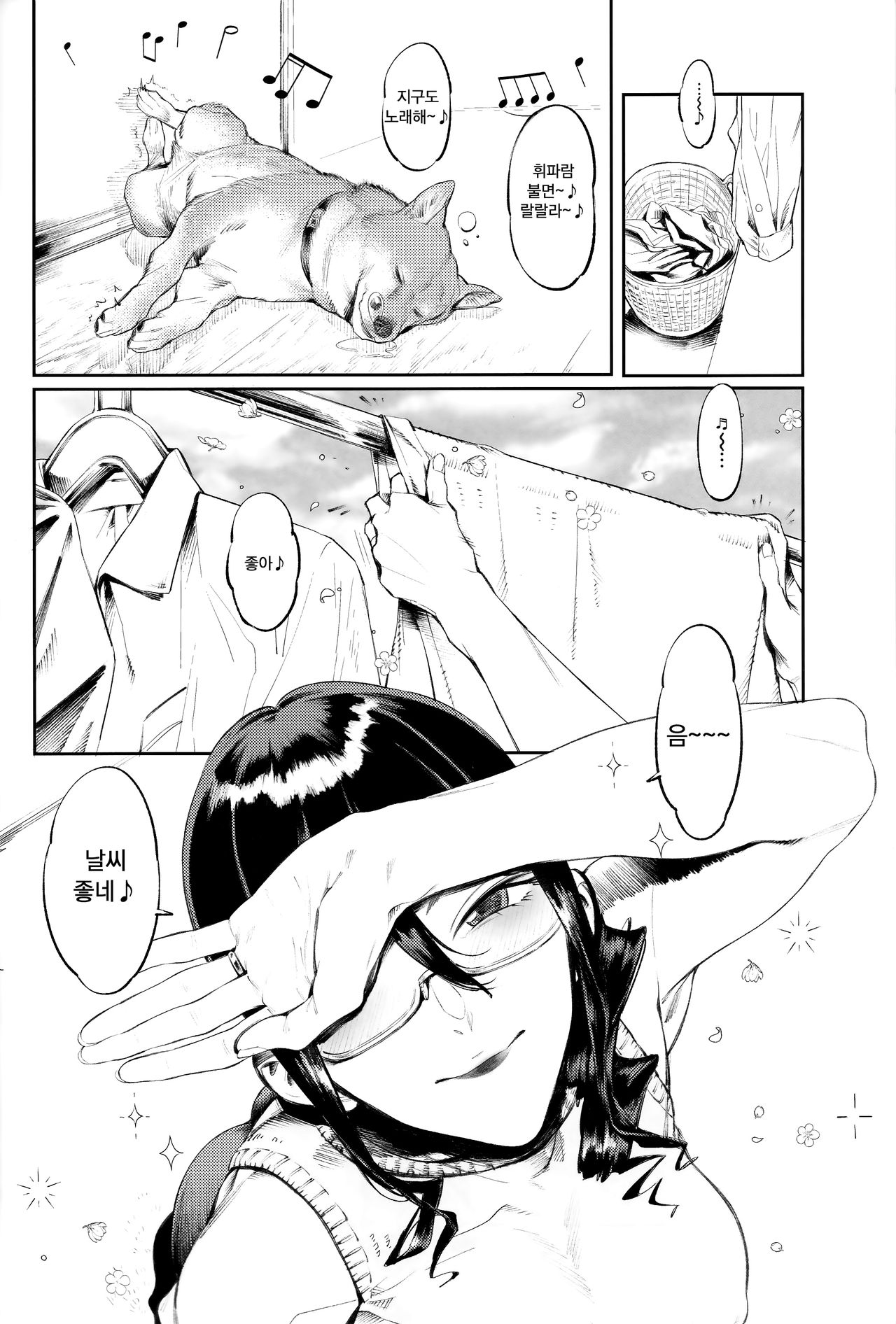 Inu no Kimochi Ii vol. 2 | 강아지의 마음 vol. 2 page 3 full