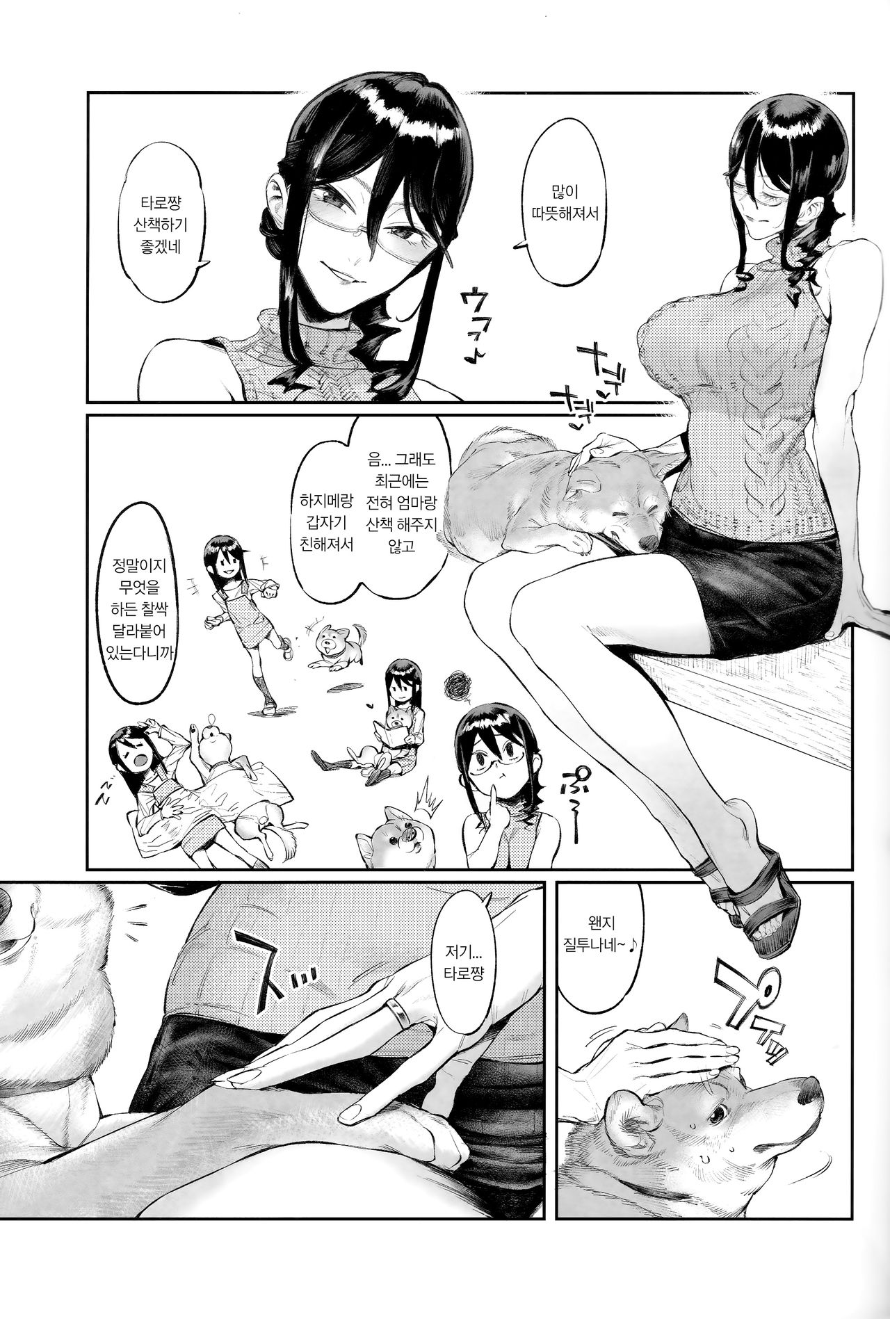Inu no Kimochi Ii vol. 2 | 강아지의 마음 vol. 2 page 4 full