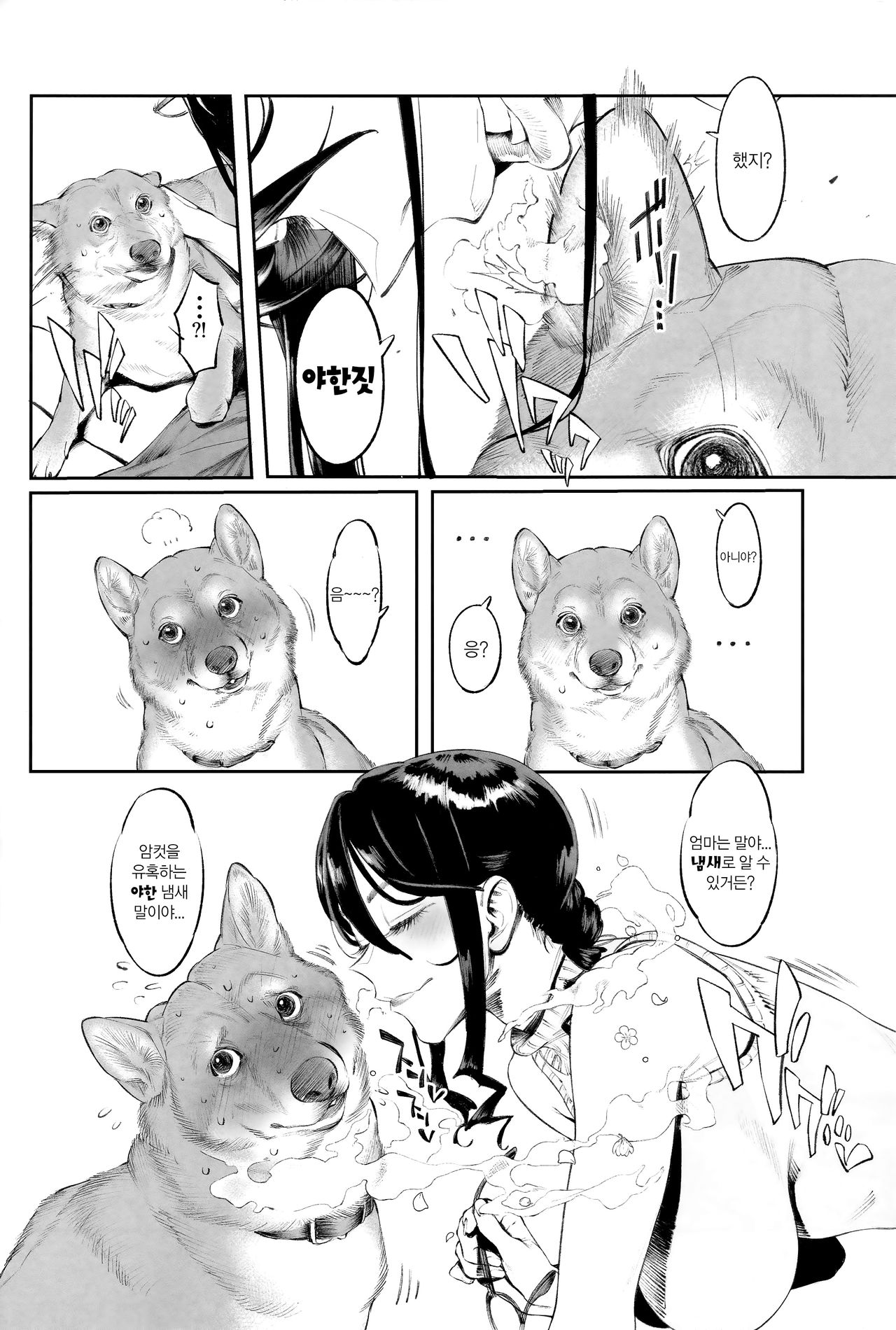 Inu no Kimochi Ii vol. 2 | 강아지의 마음 vol. 2 page 5 full