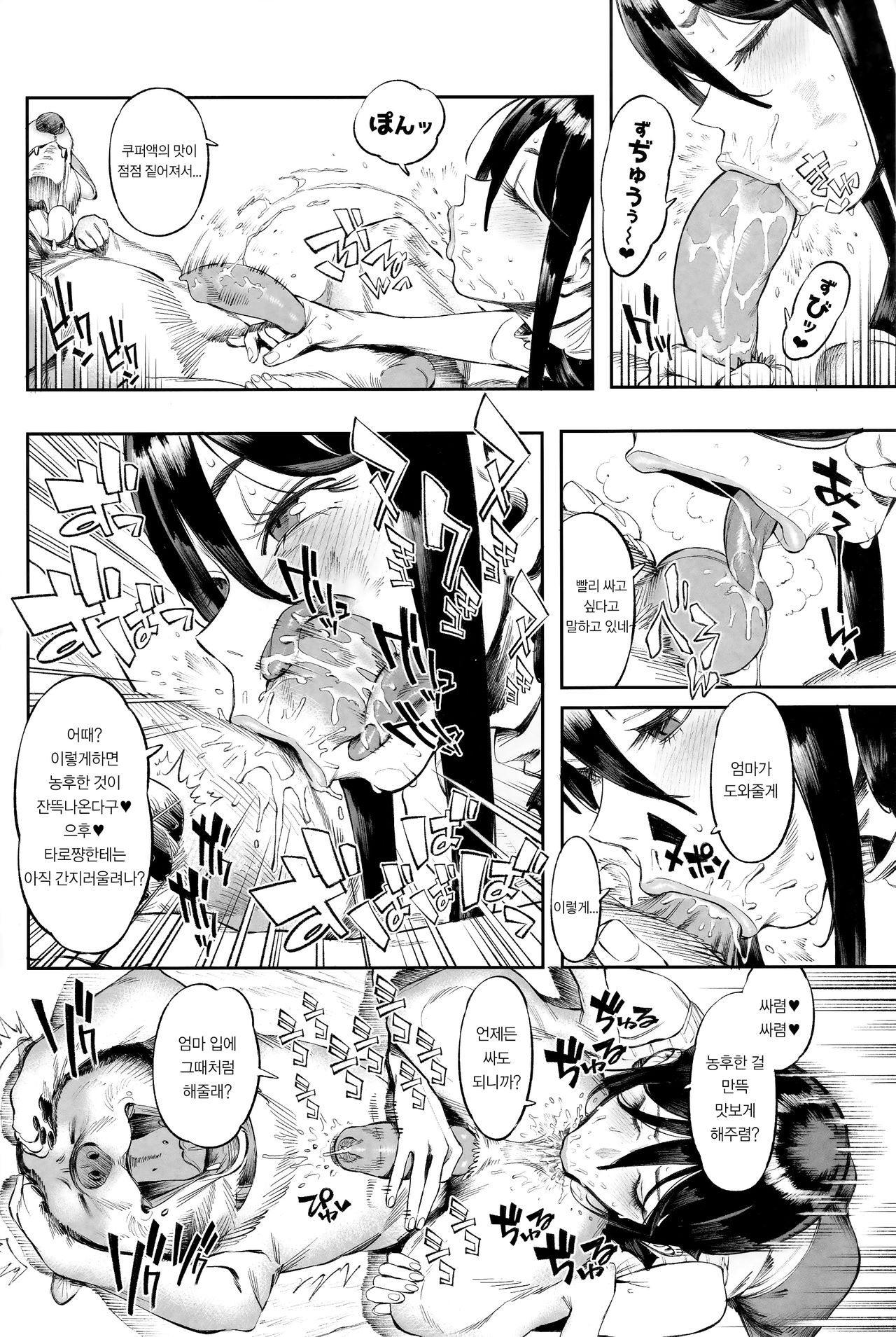 Inu no Kimochi Ii vol. 2 | 강아지의 마음 vol. 2 page 9 full
