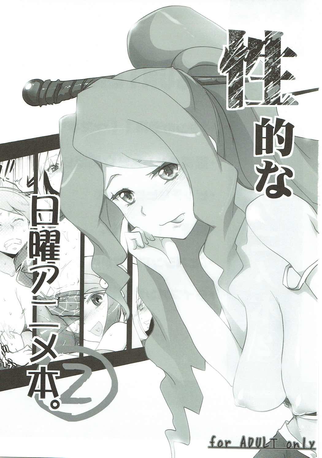 Seiteki na Nichiyou Anime Bon 2 page 2 full