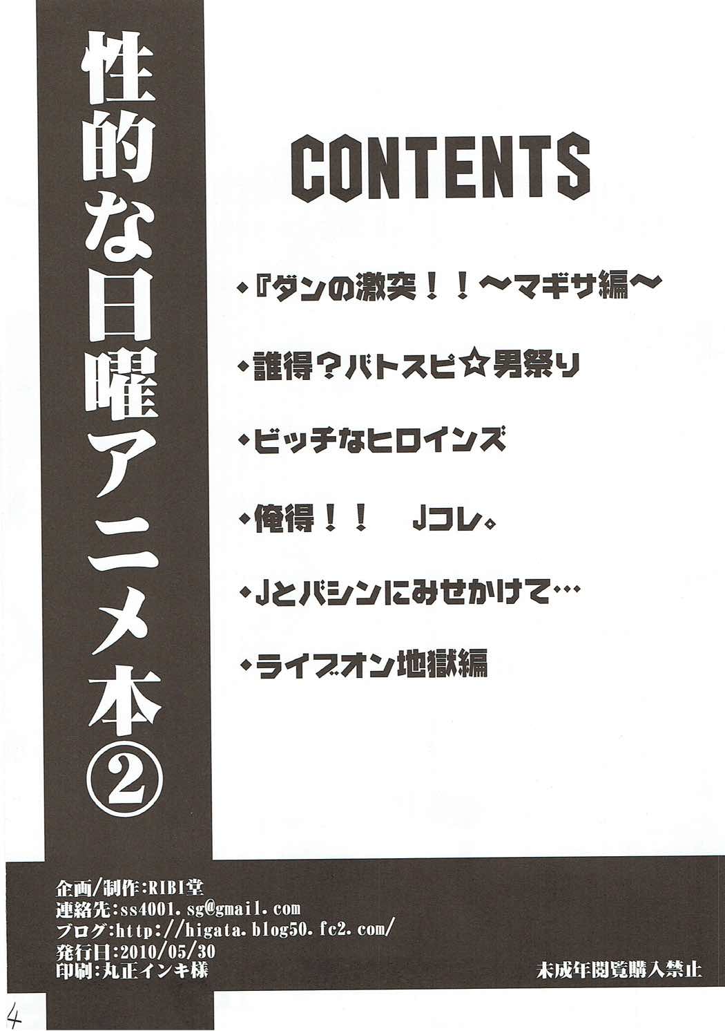Seiteki na Nichiyou Anime Bon 2 page 3 full