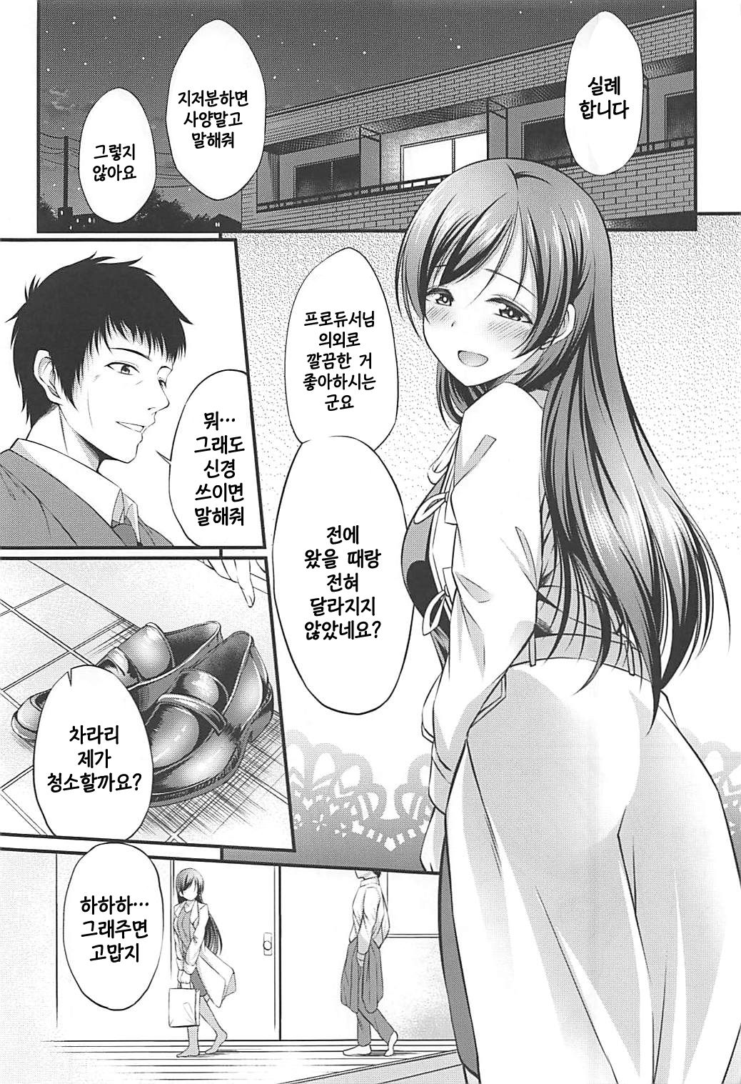 Santa Cos Minami to Ecchisuru Hon page 2 full