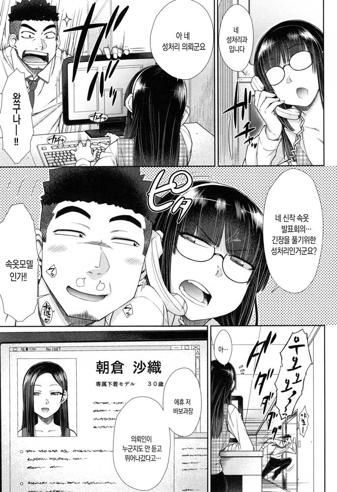 Zetsurin Danshi no Harem Seikatsu Ch. 3 page 5 full