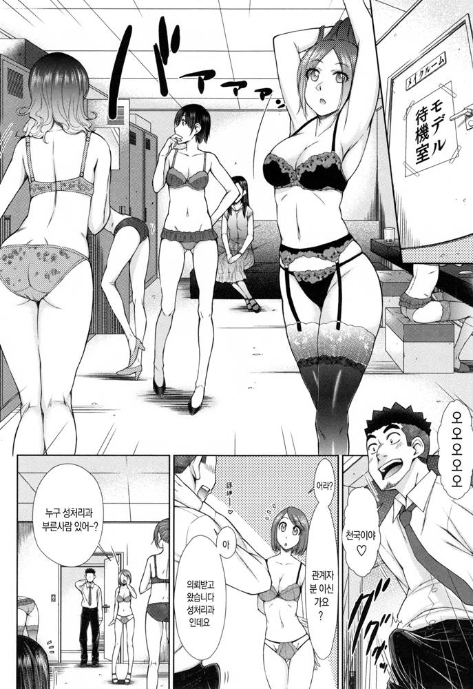 Zetsurin Danshi no Harem Seikatsu Ch. 3 page 6 full