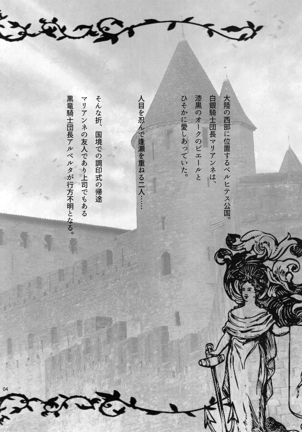 Yukiyanagi no Hon 41 - Buta to Onnakishi 3 Inwaku no Majo Eleanore page 3 full