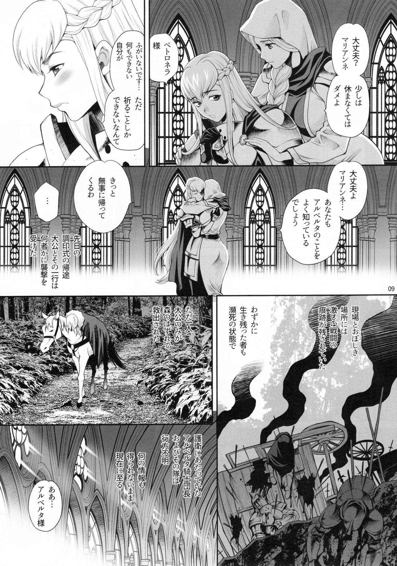 Yukiyanagi no Hon 41 - Buta to Onnakishi 3 Inwaku no Majo Eleanore page 8 full