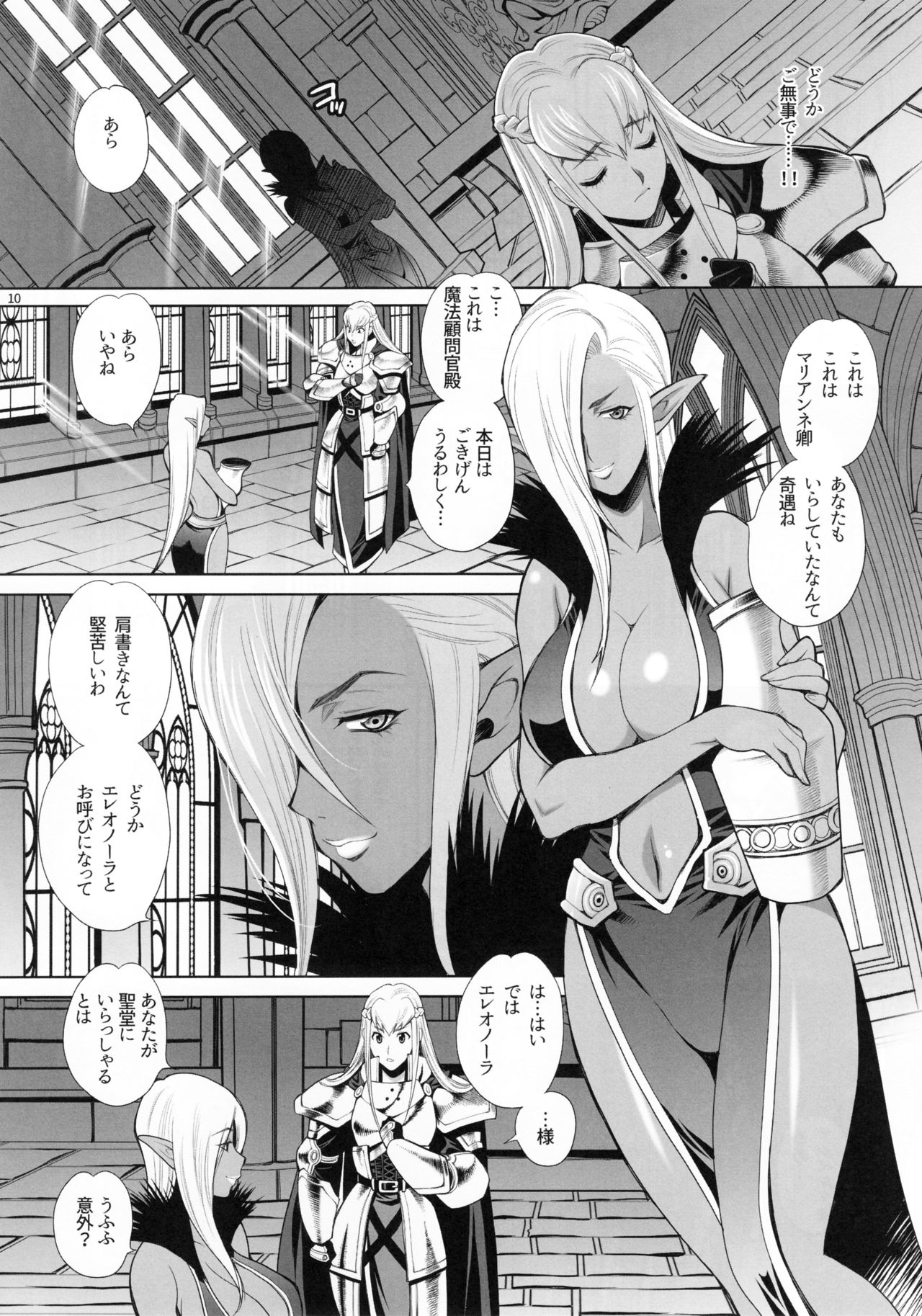 Yukiyanagi no Hon 41 - Buta to Onnakishi 3 Inwaku no Majo Eleanore page 9 full