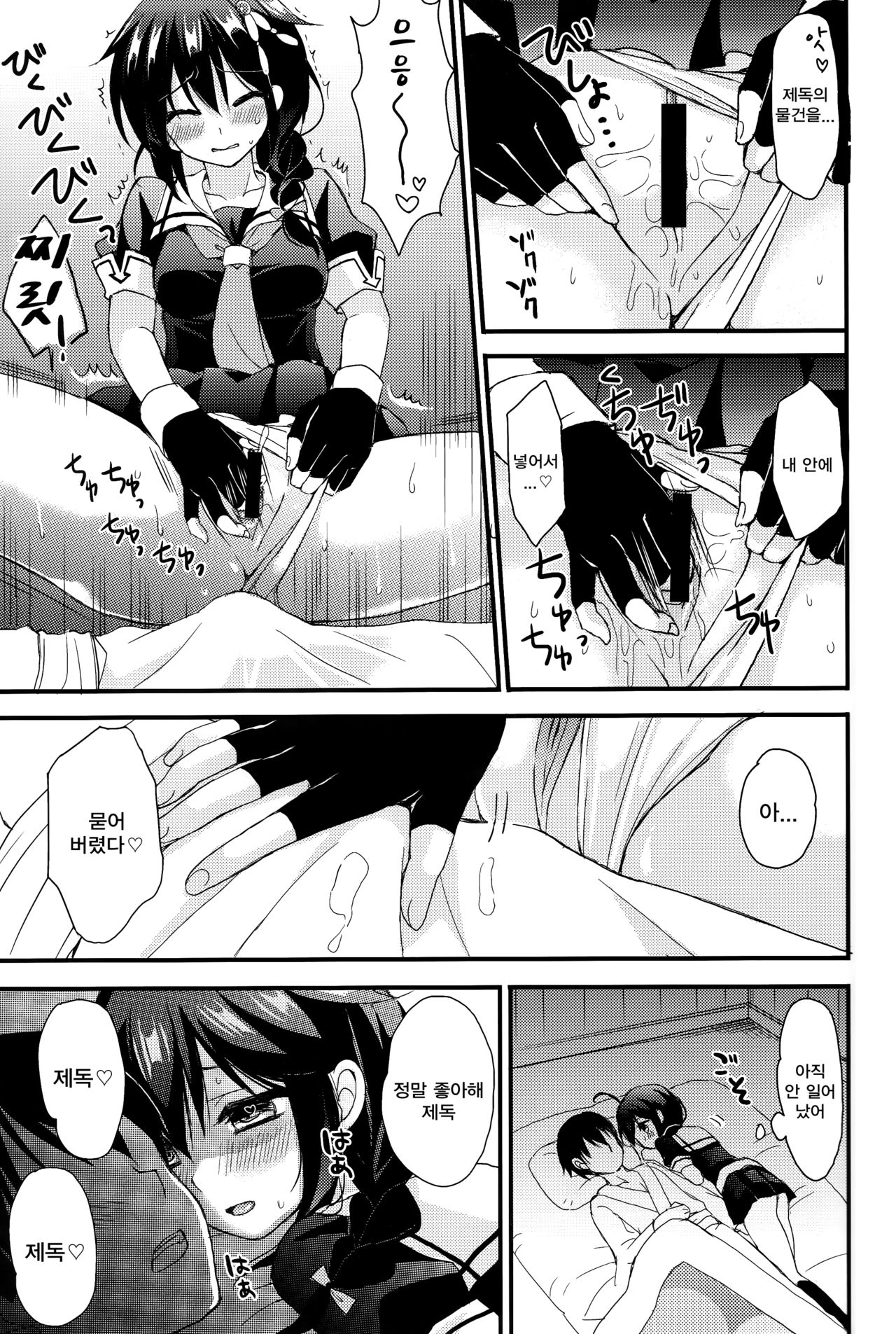 Yandere Shigure Soushuuhen | 얀데레 시구레 총집편 page 10 full