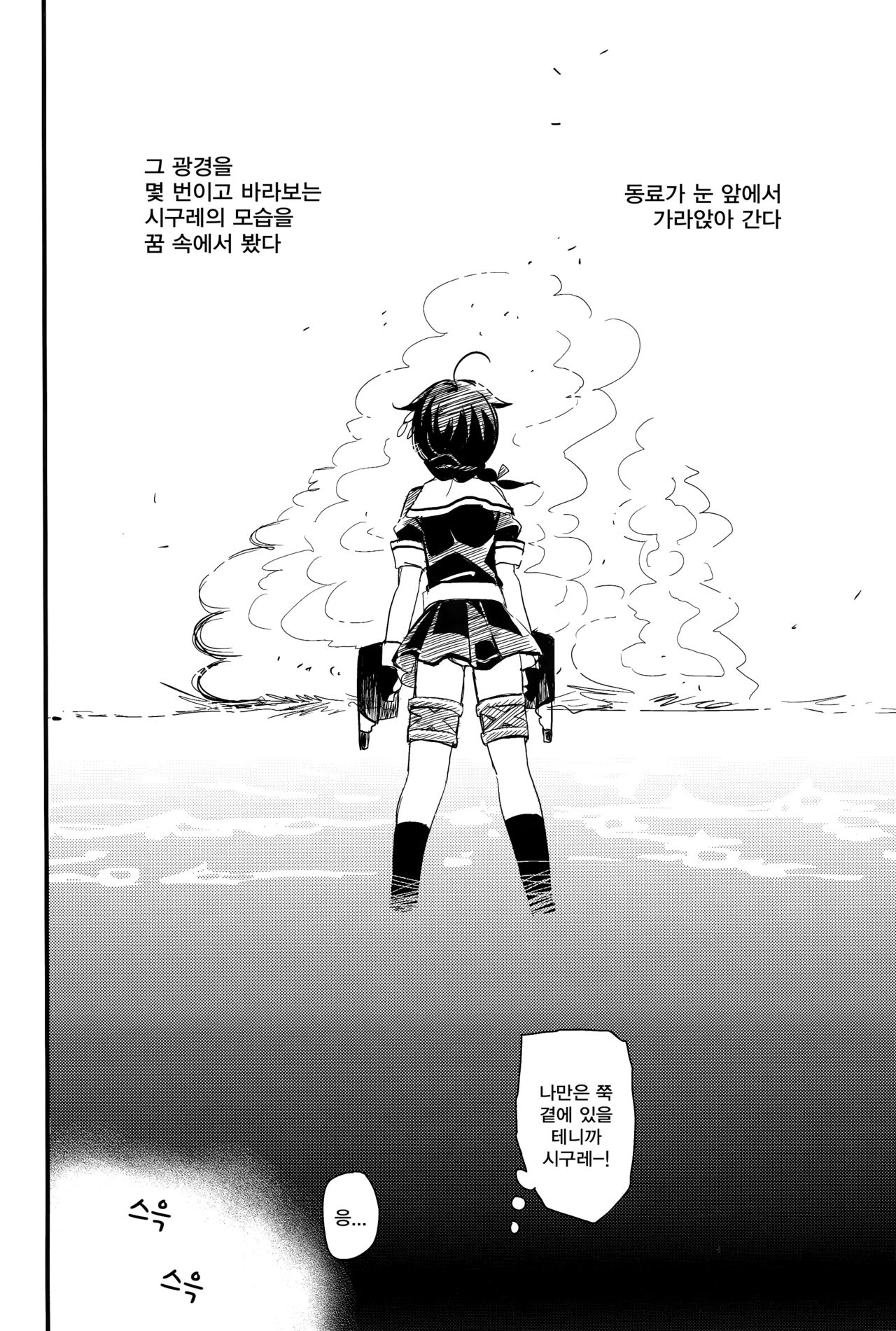 Yandere Shigure Soushuuhen | 얀데레 시구레 총집편 page 5 full