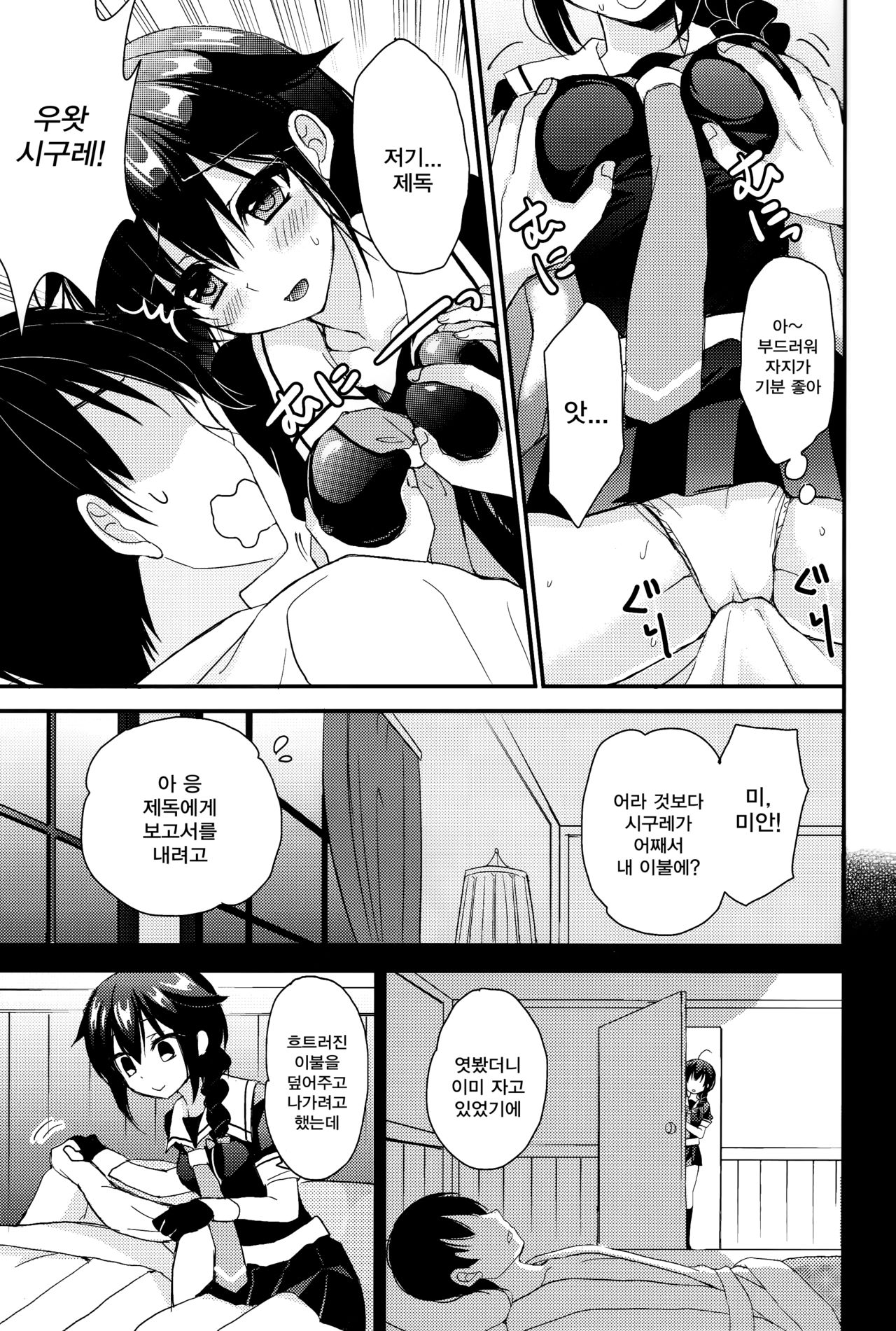 Yandere Shigure Soushuuhen | 얀데레 시구레 총집편 page 6 full
