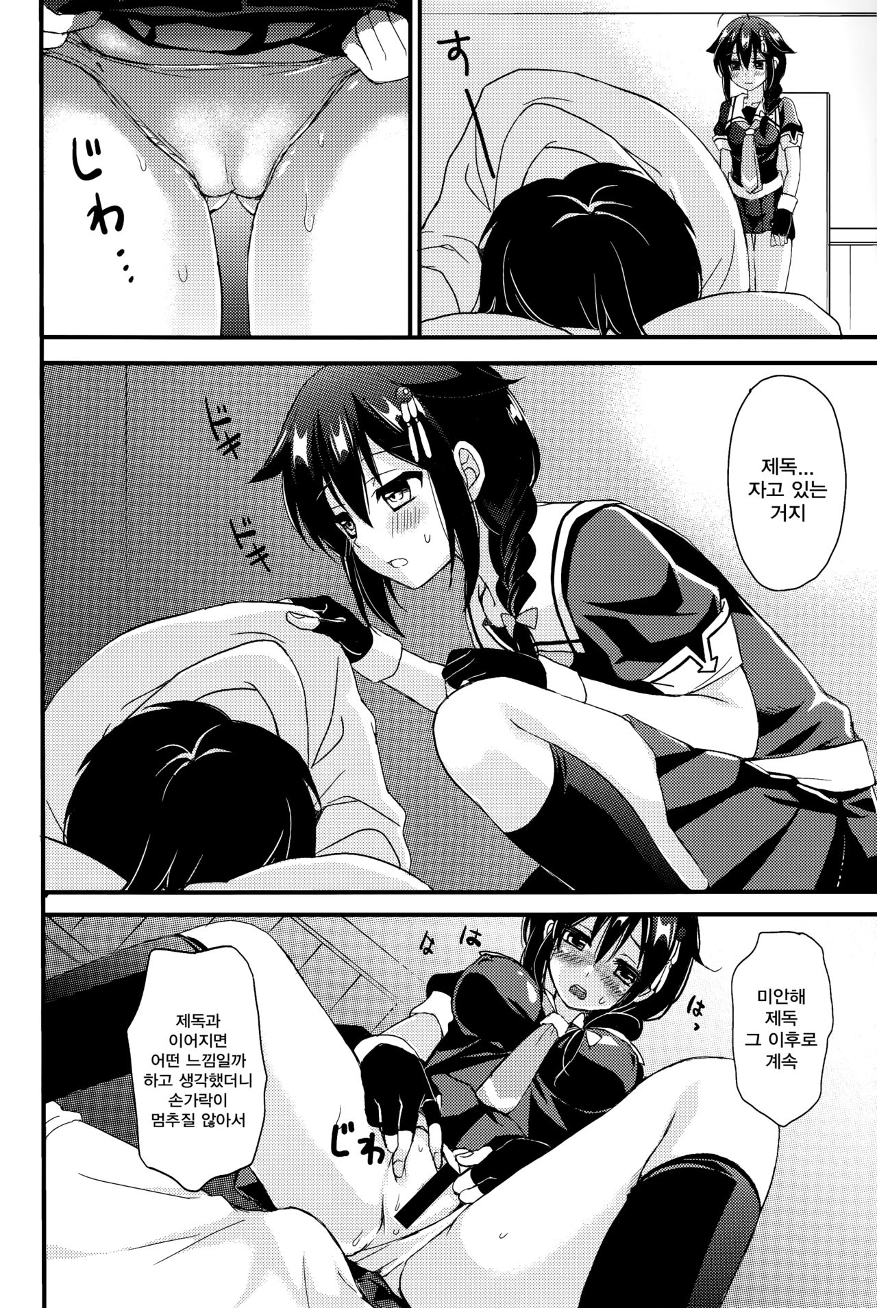 Yandere Shigure Soushuuhen | 얀데레 시구레 총집편 page 9 full
