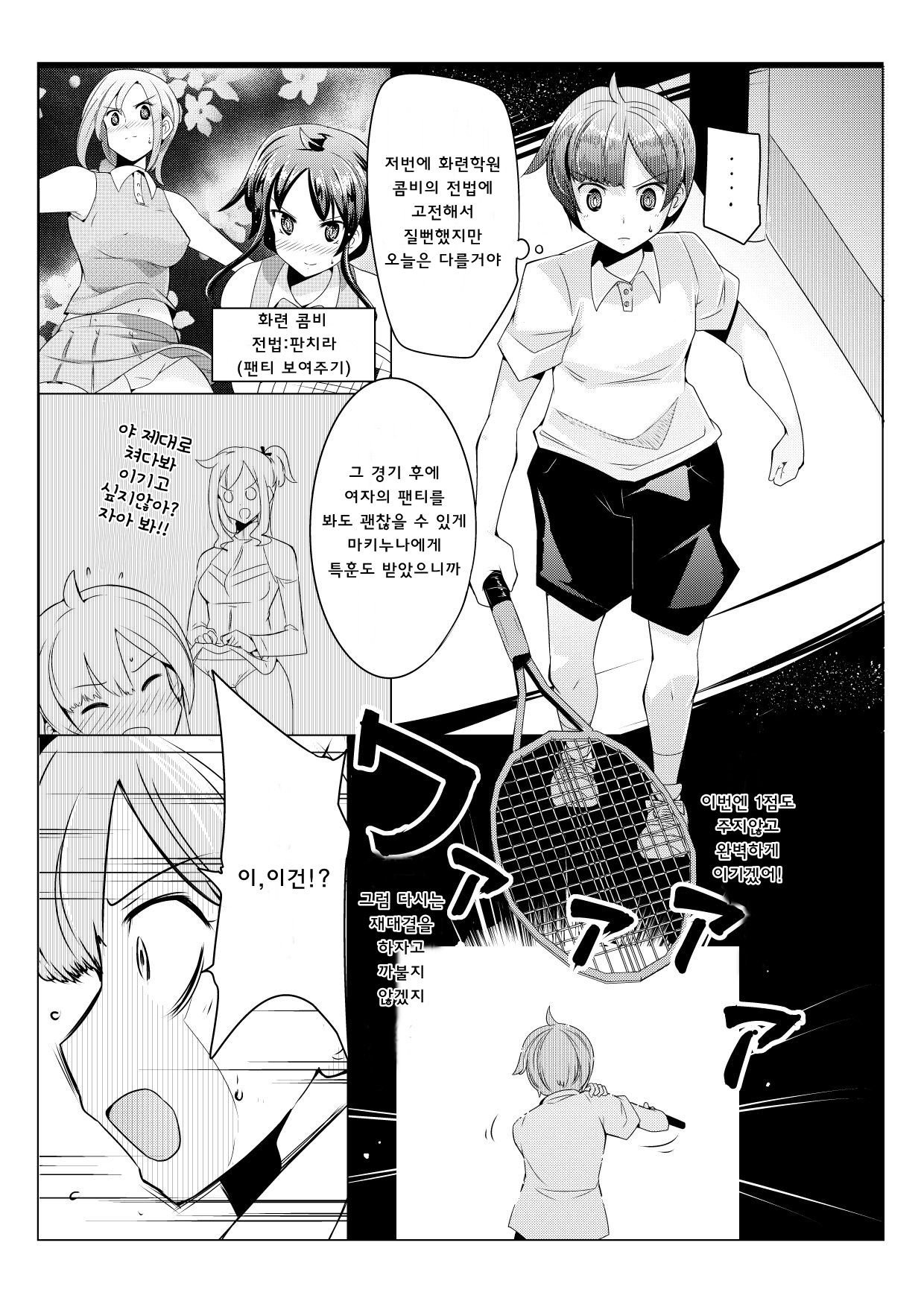 Oneshota Irojikake Tennis Taiketsu Hen | 오네쇼타 미인계 테니스 대결 편 page 2 full