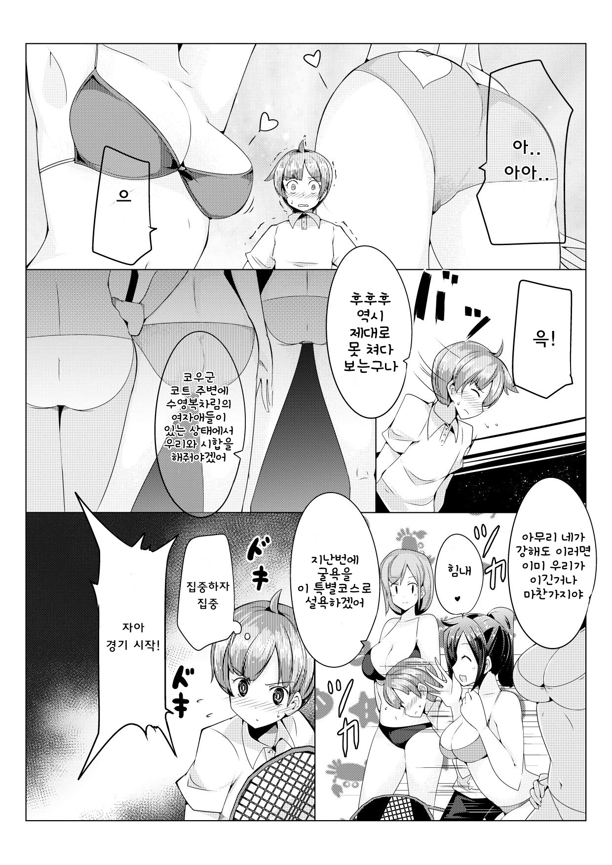Oneshota Irojikake Tennis Taiketsu Hen | 오네쇼타 미인계 테니스 대결 편 page 4 full