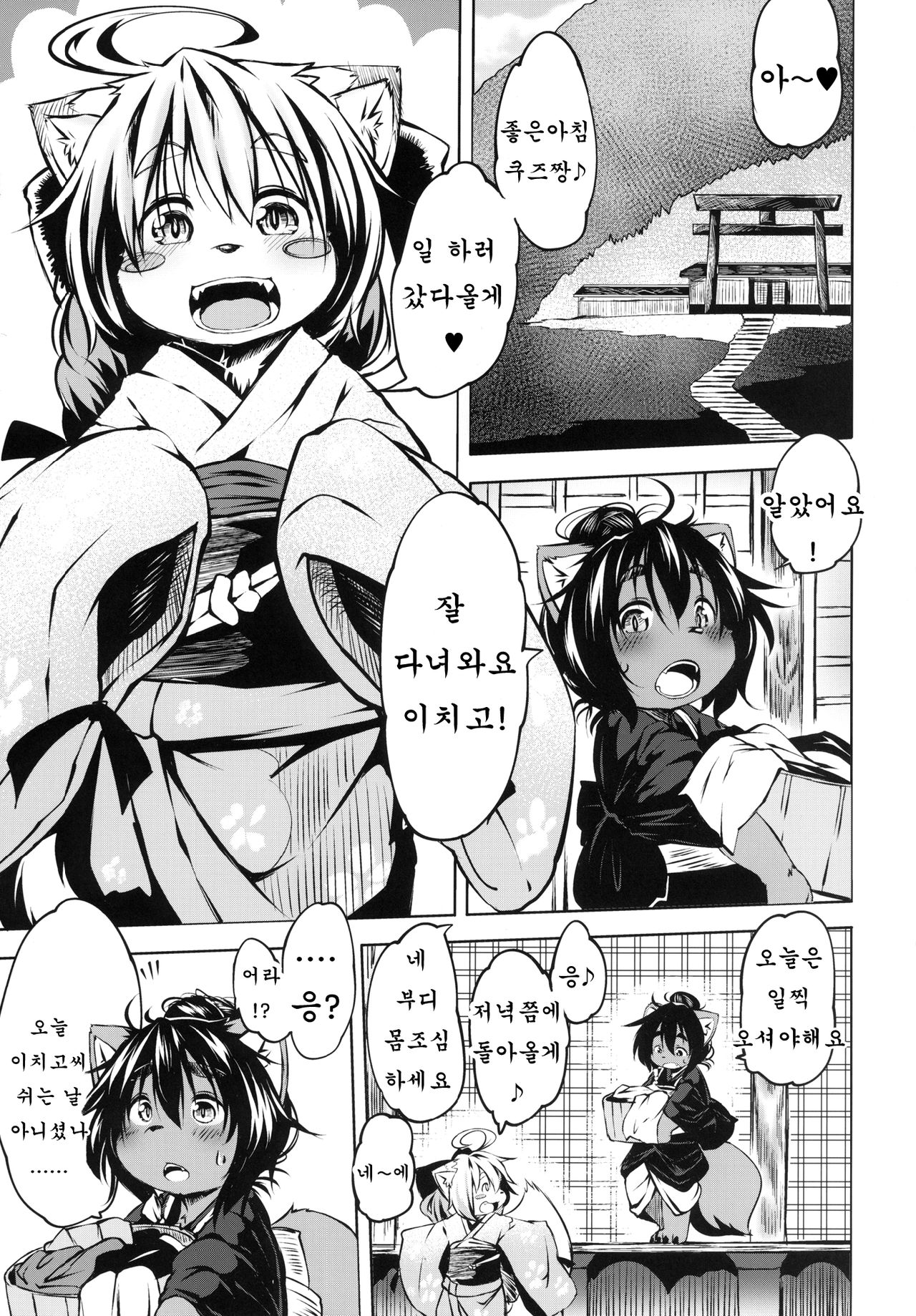 Ichigo Ichie | 이치고 이치에 page 3 full