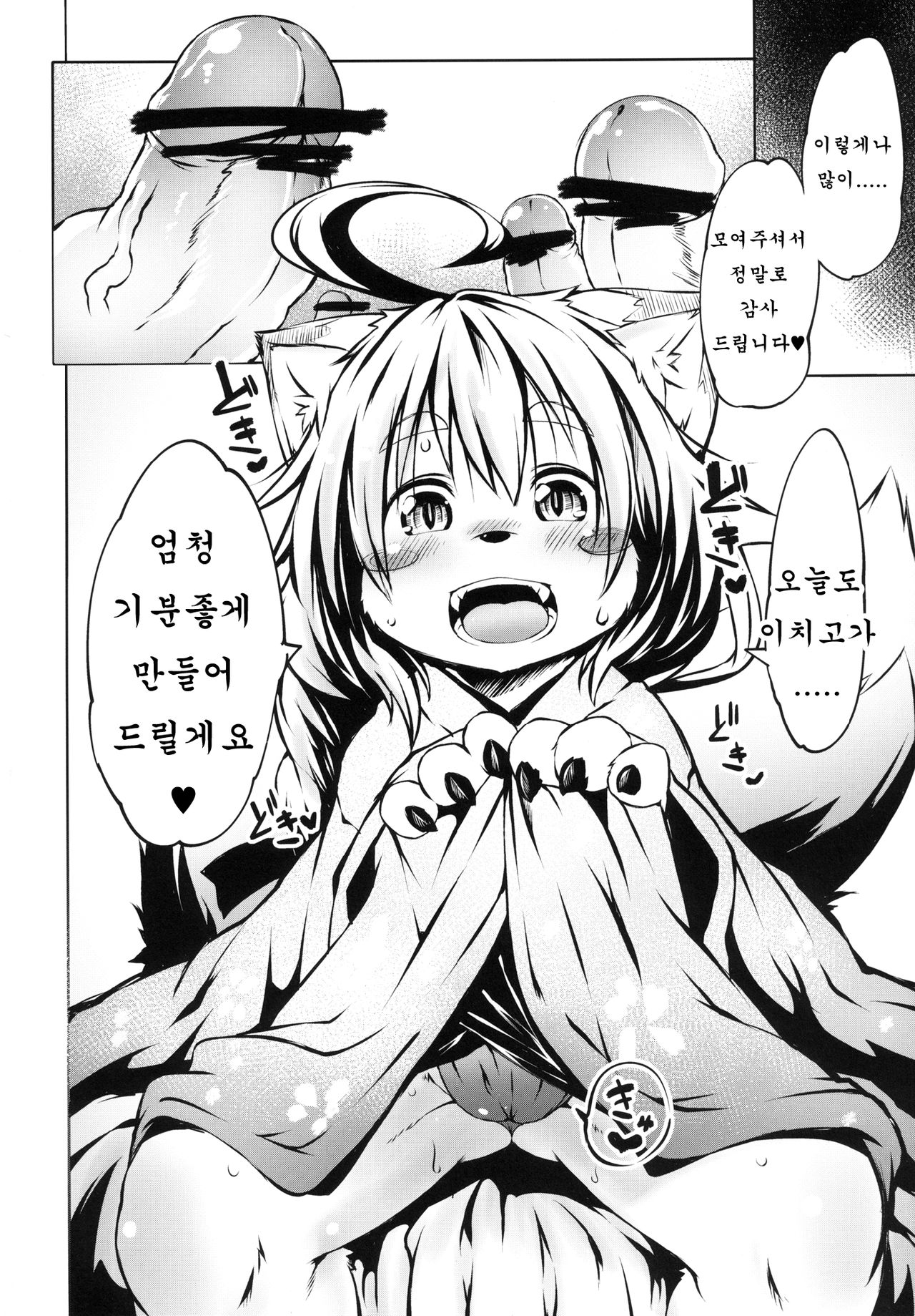 Ichigo Ichie | 이치고 이치에 page 4 full