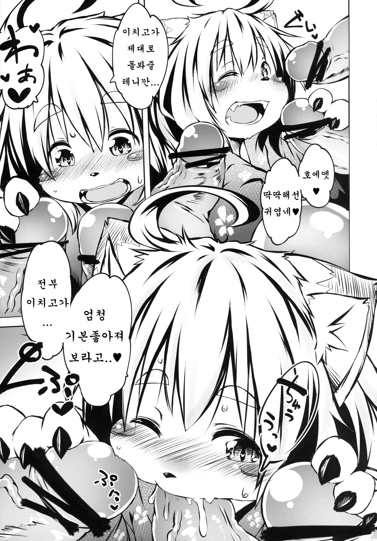 Ichigo Ichie | 이치고 이치에 page 5 full
