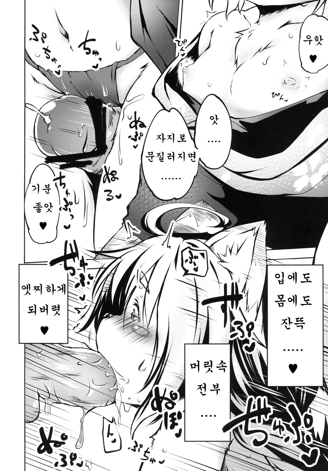 Ichigo Ichie | 이치고 이치에 page 6 full