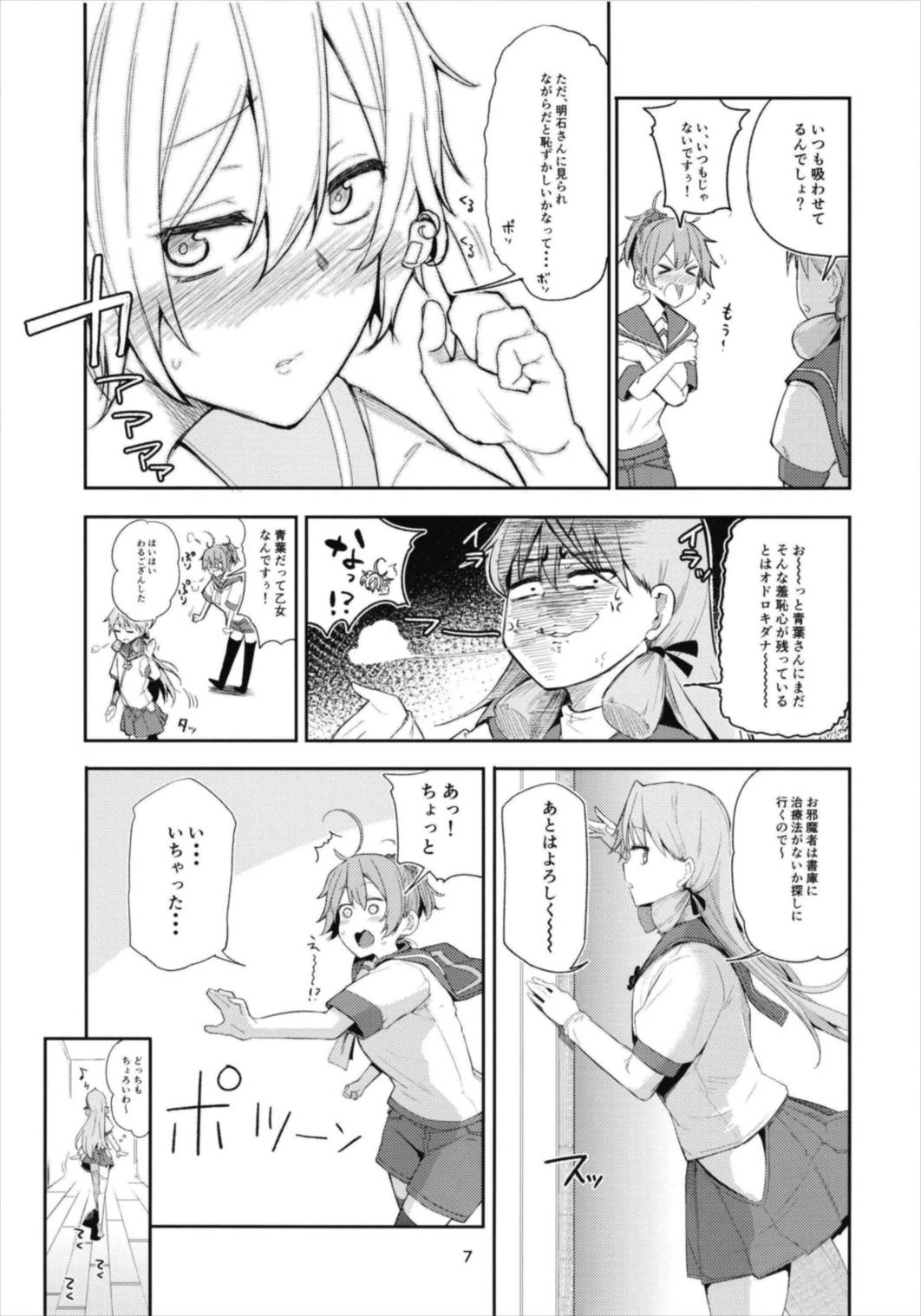 Aobax! Soushuuhen page 7 full