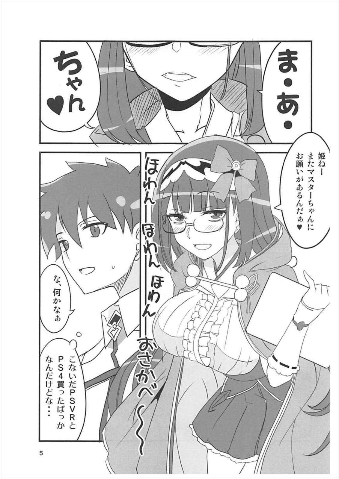Tsuyabon Servant page 4 full
