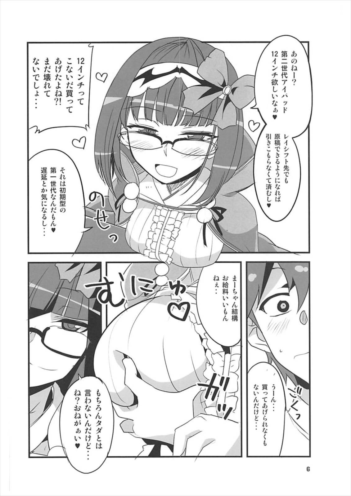 Tsuyabon Servant page 5 full