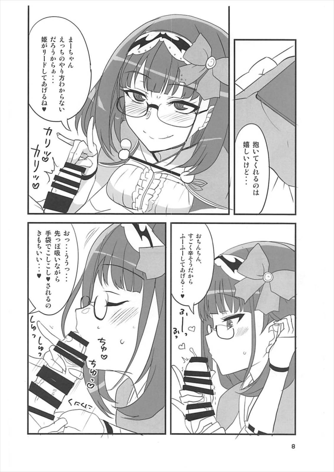 Tsuyabon Servant page 7 full