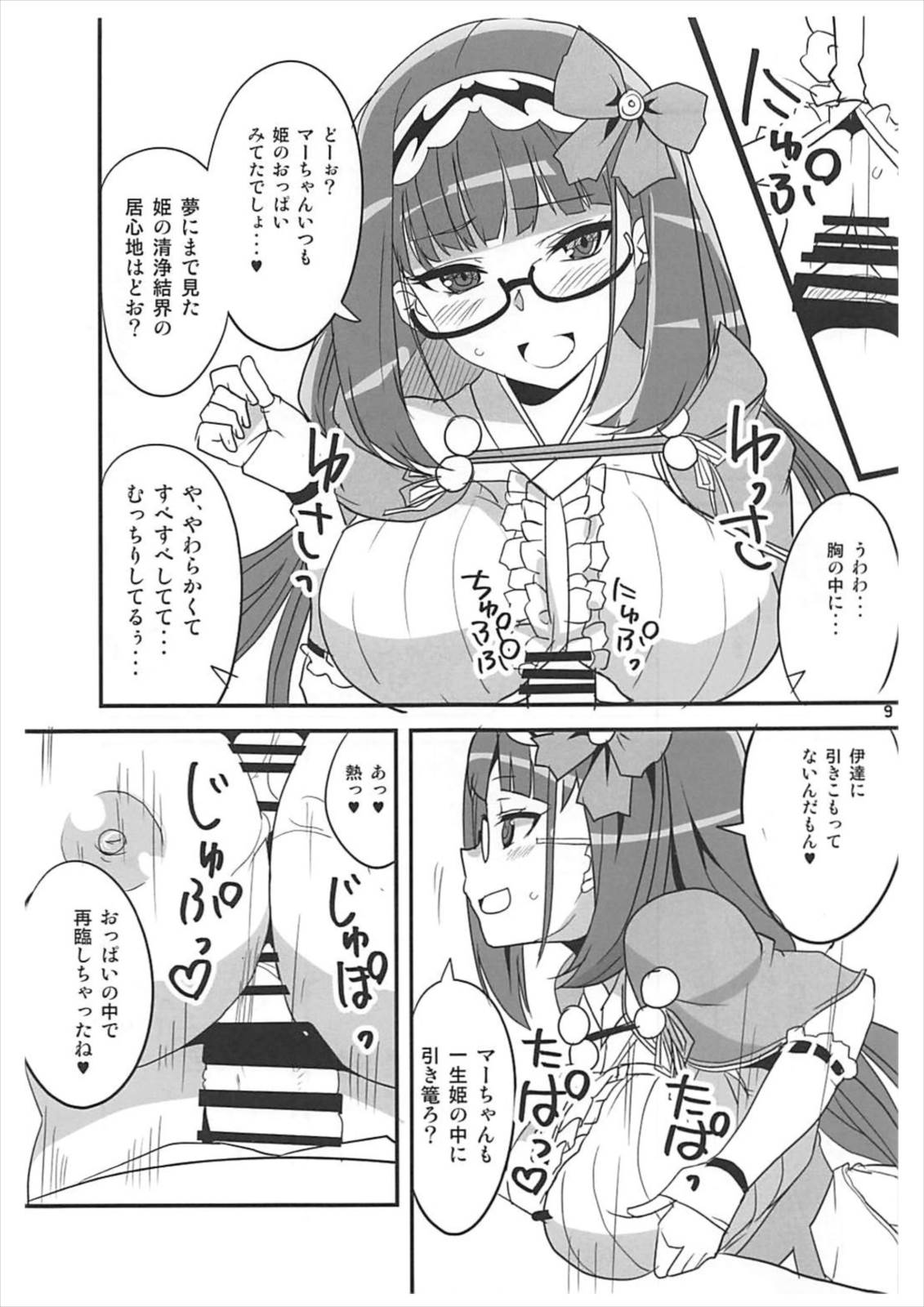 Tsuyabon Servant page 8 full