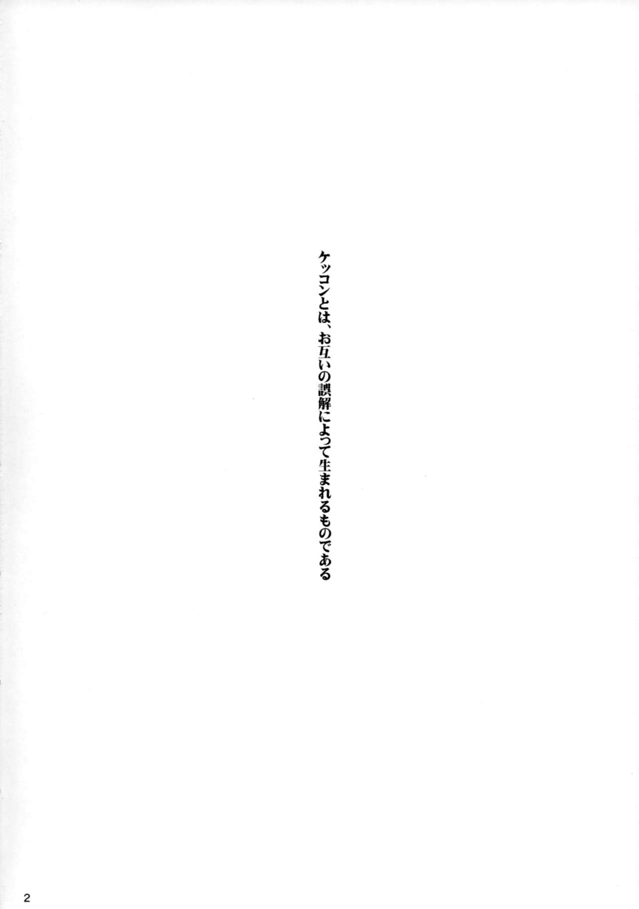 Kekkon Yubiwa wa Dare no Tame? page 3 full
