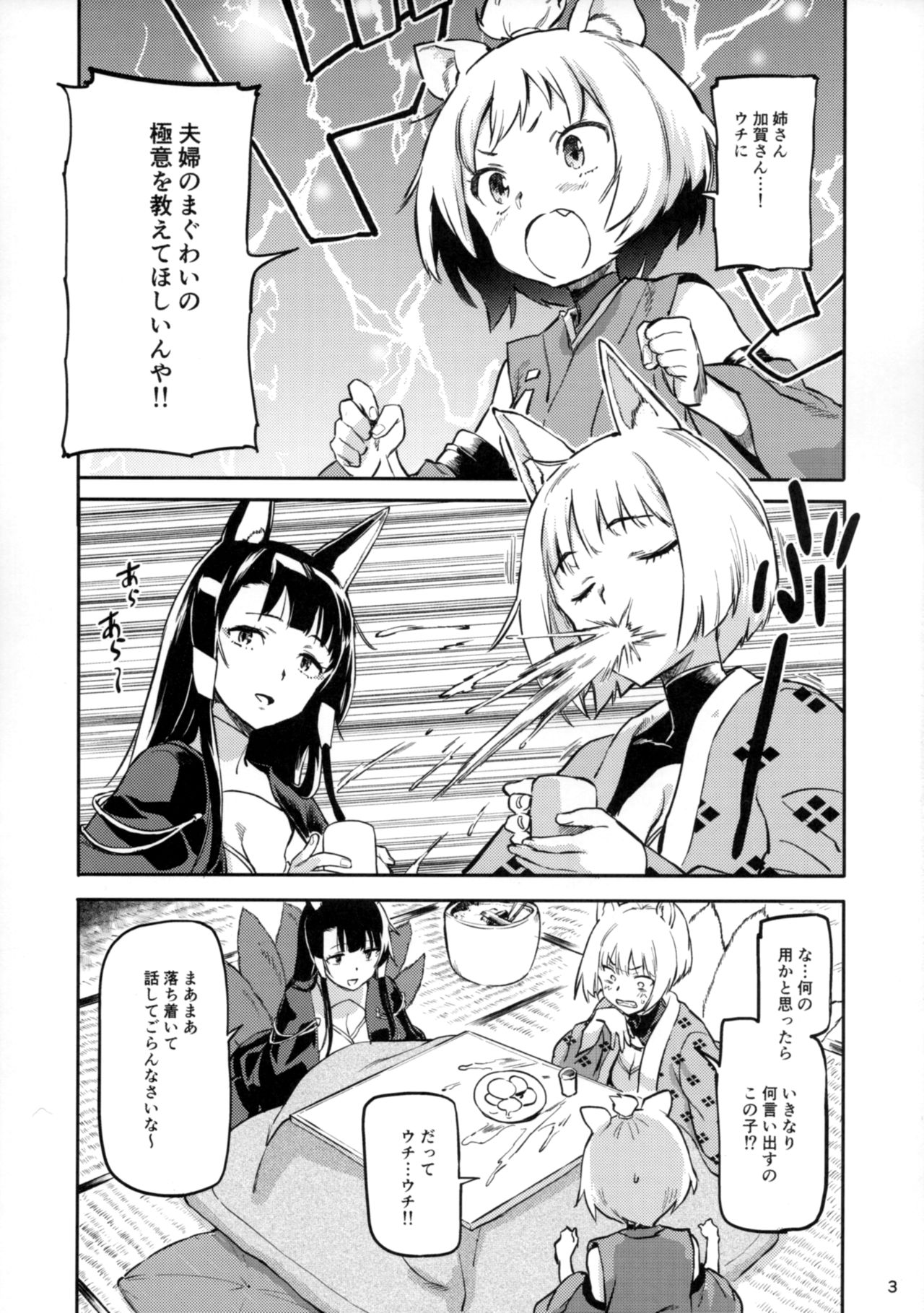 Kekkon Yubiwa wa Dare no Tame? page 4 full