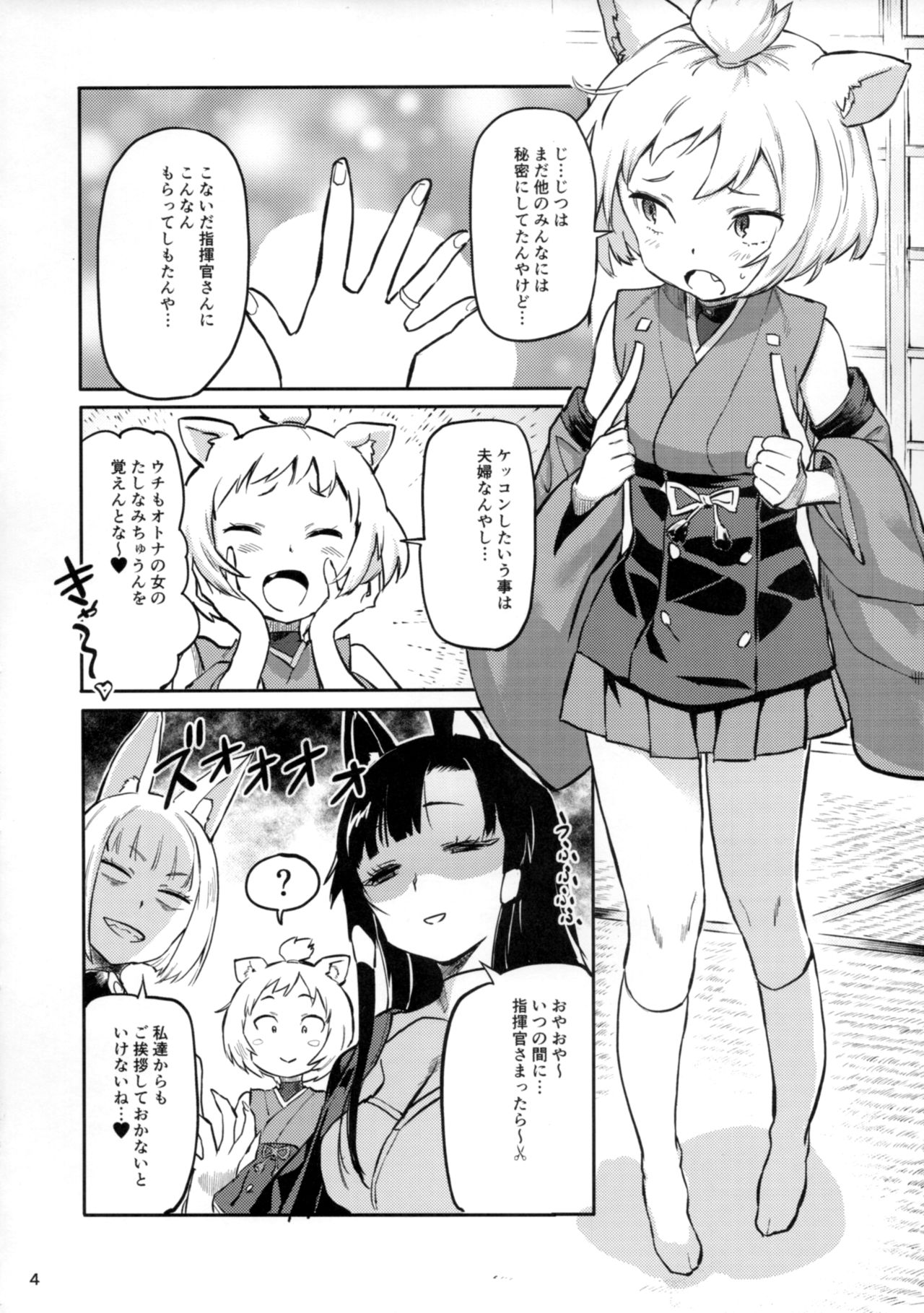 Kekkon Yubiwa wa Dare no Tame? page 5 full
