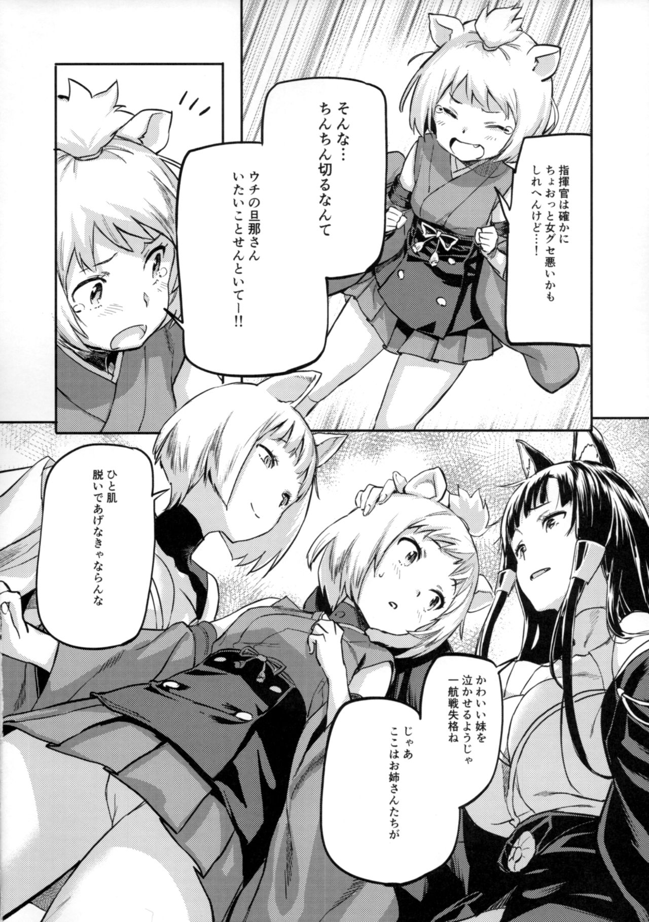 Kekkon Yubiwa wa Dare no Tame? page 7 full