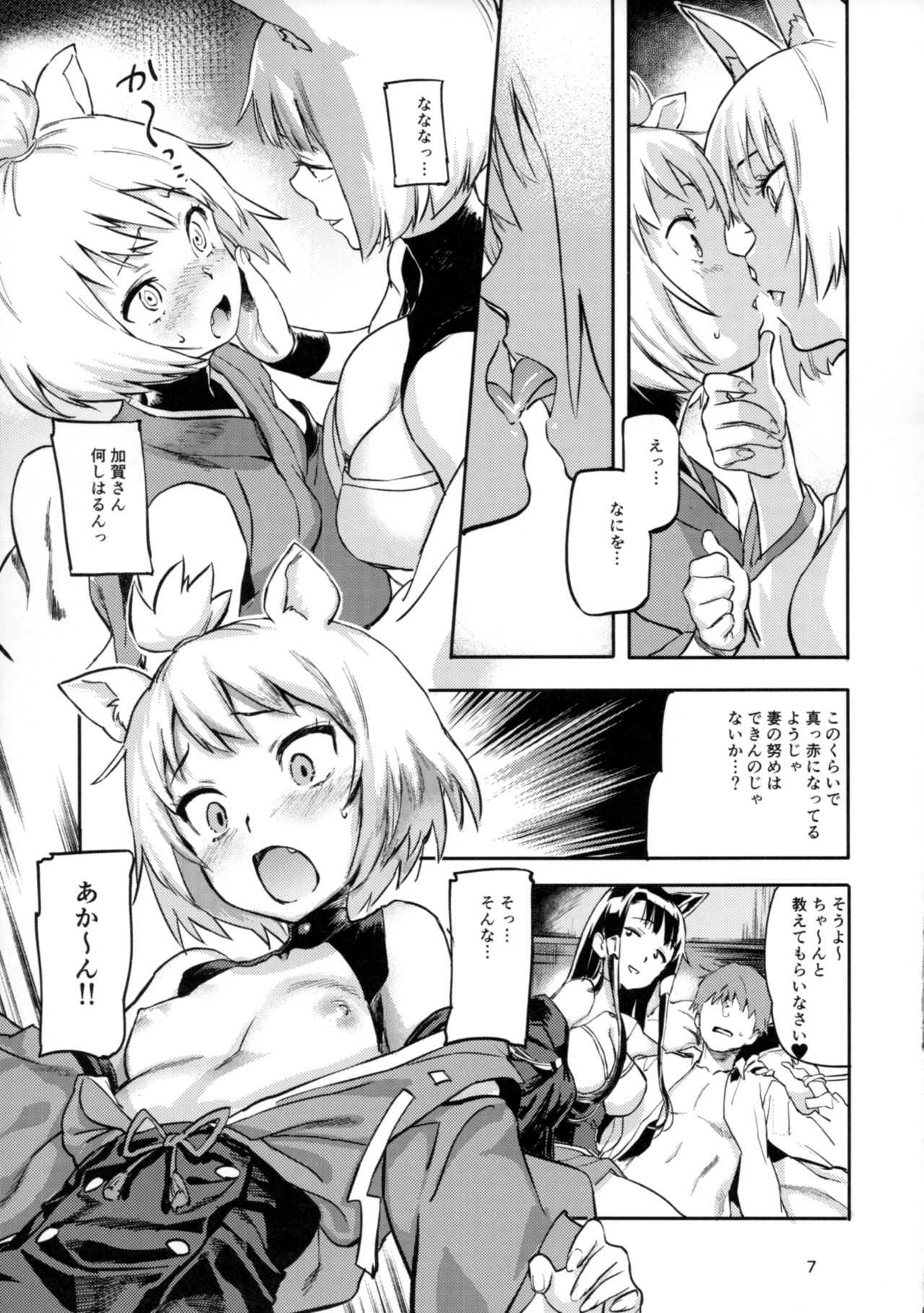 Kekkon Yubiwa wa Dare no Tame? page 8 full
