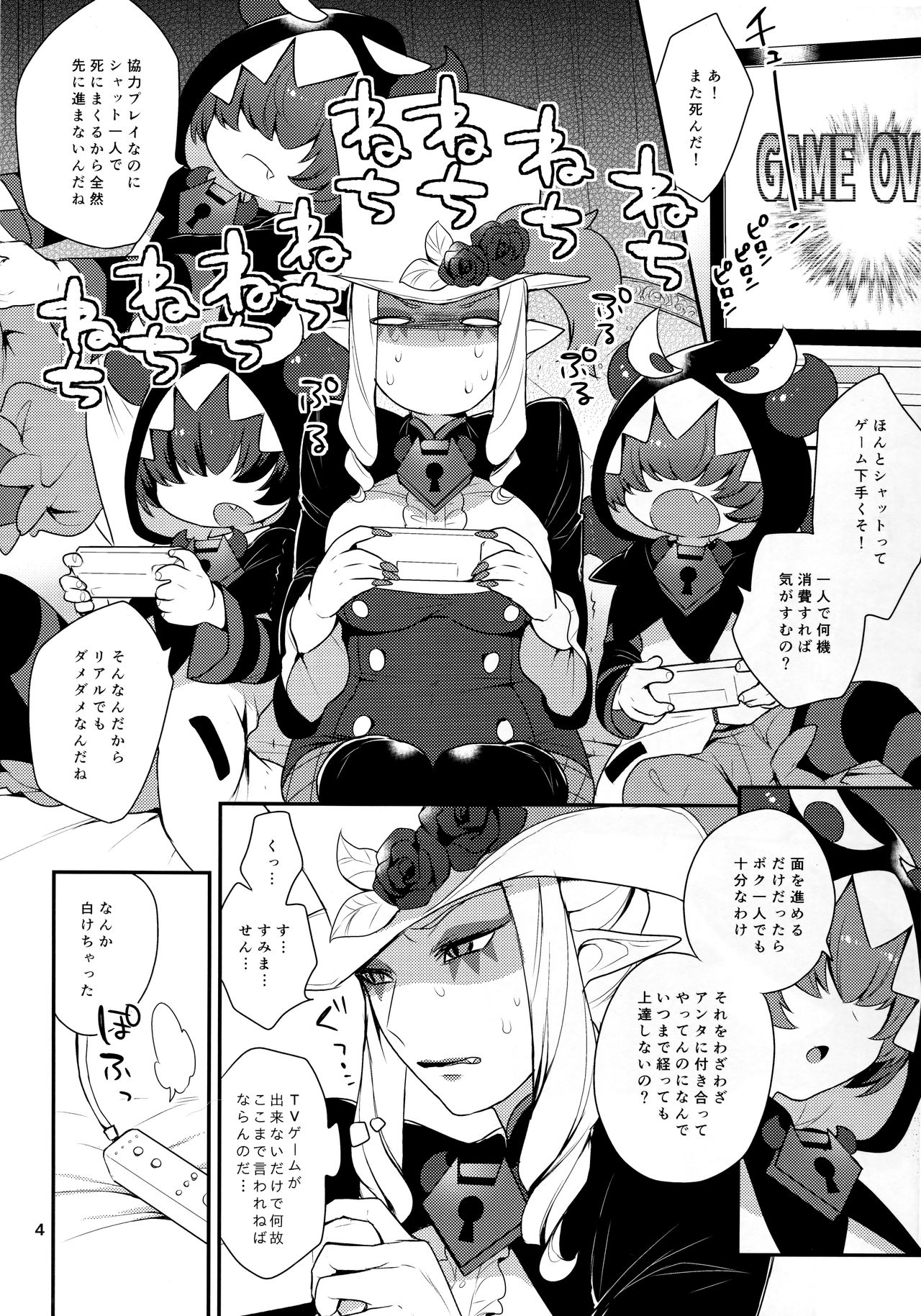 Mesuneko Asobi page 3 full