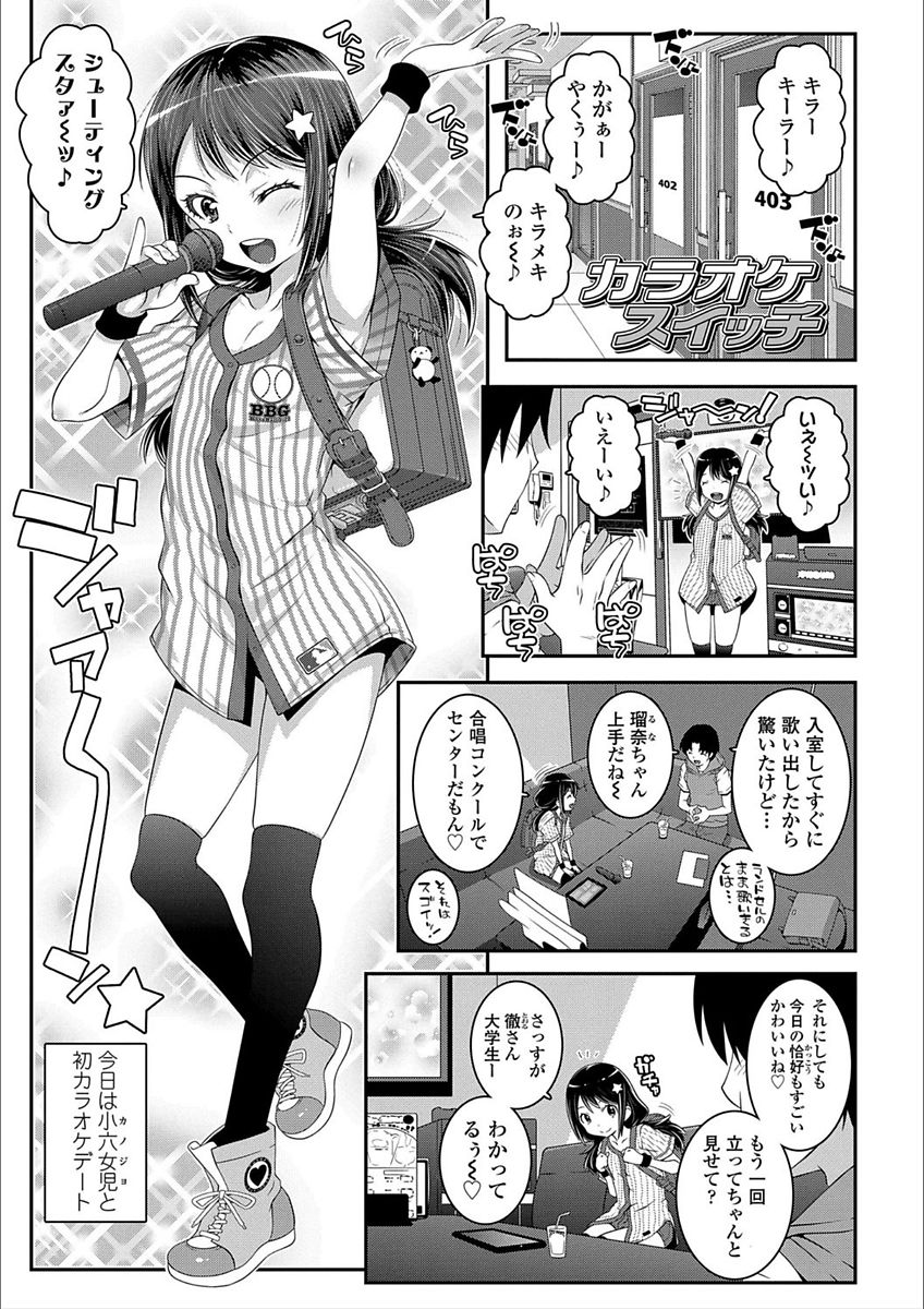 Ecchi no Switch - H-Switch page 5 full