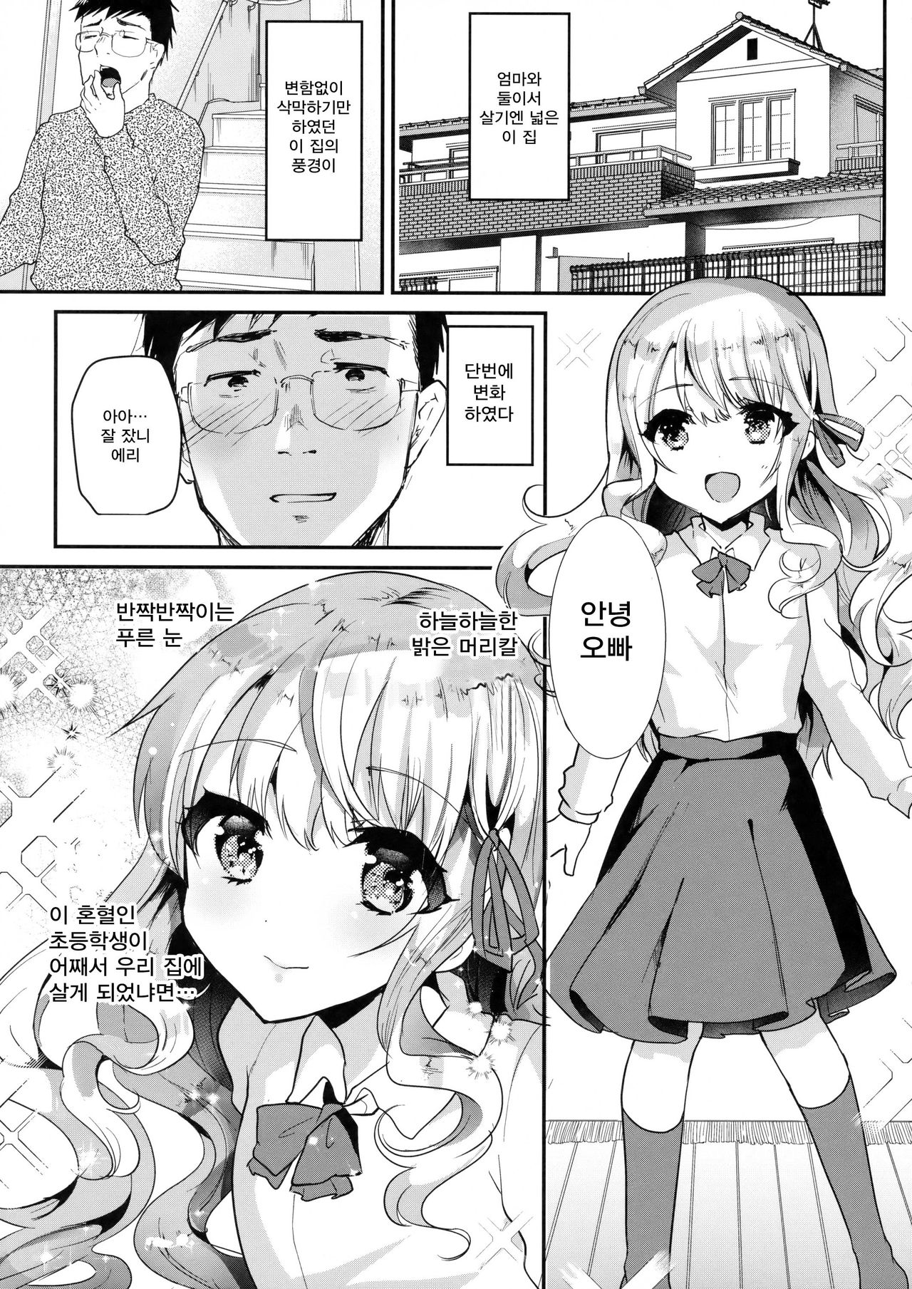 Amaenbo Gimai Eri-chan page 4 full