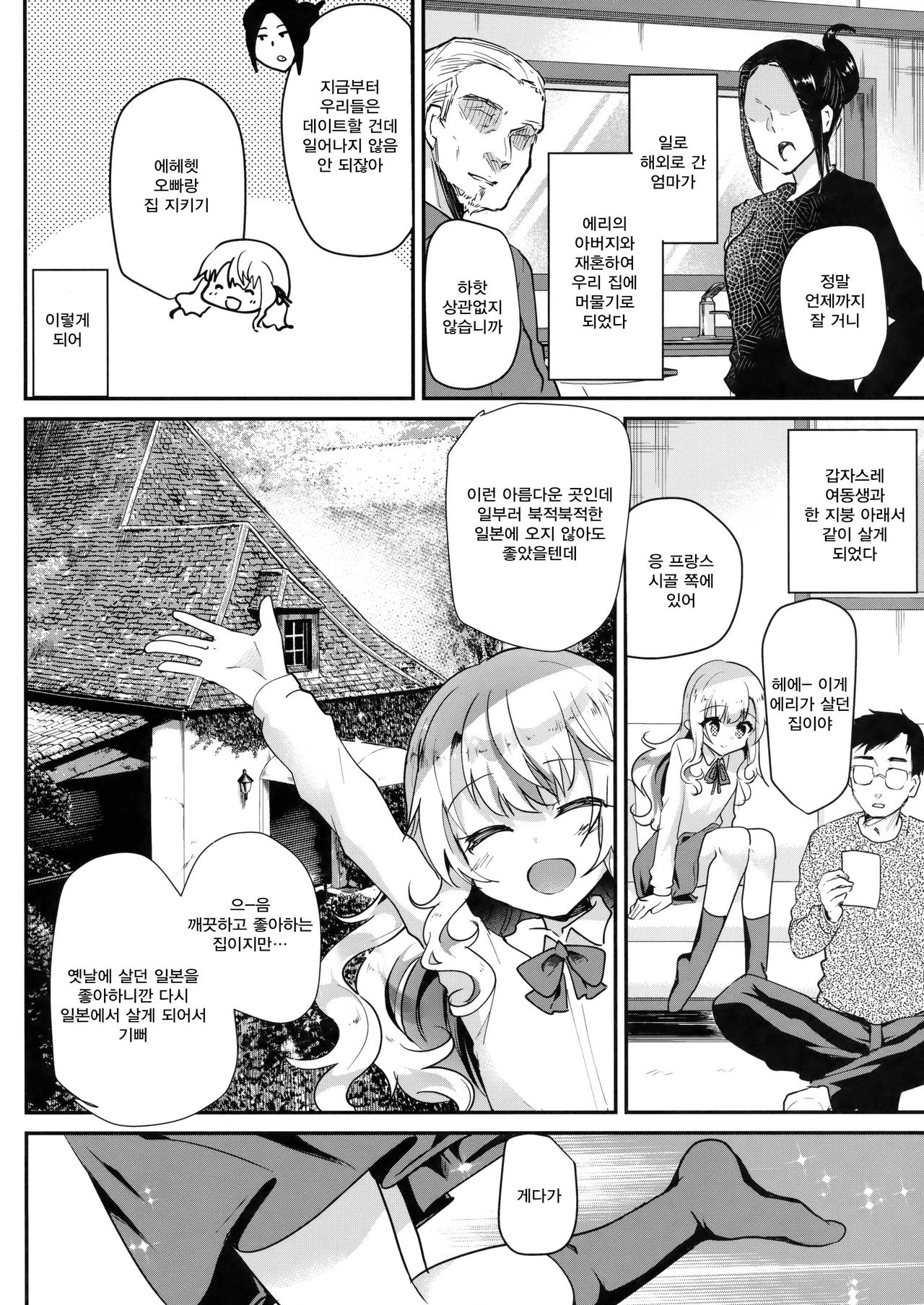 Amaenbo Gimai Eri-chan page 5 full