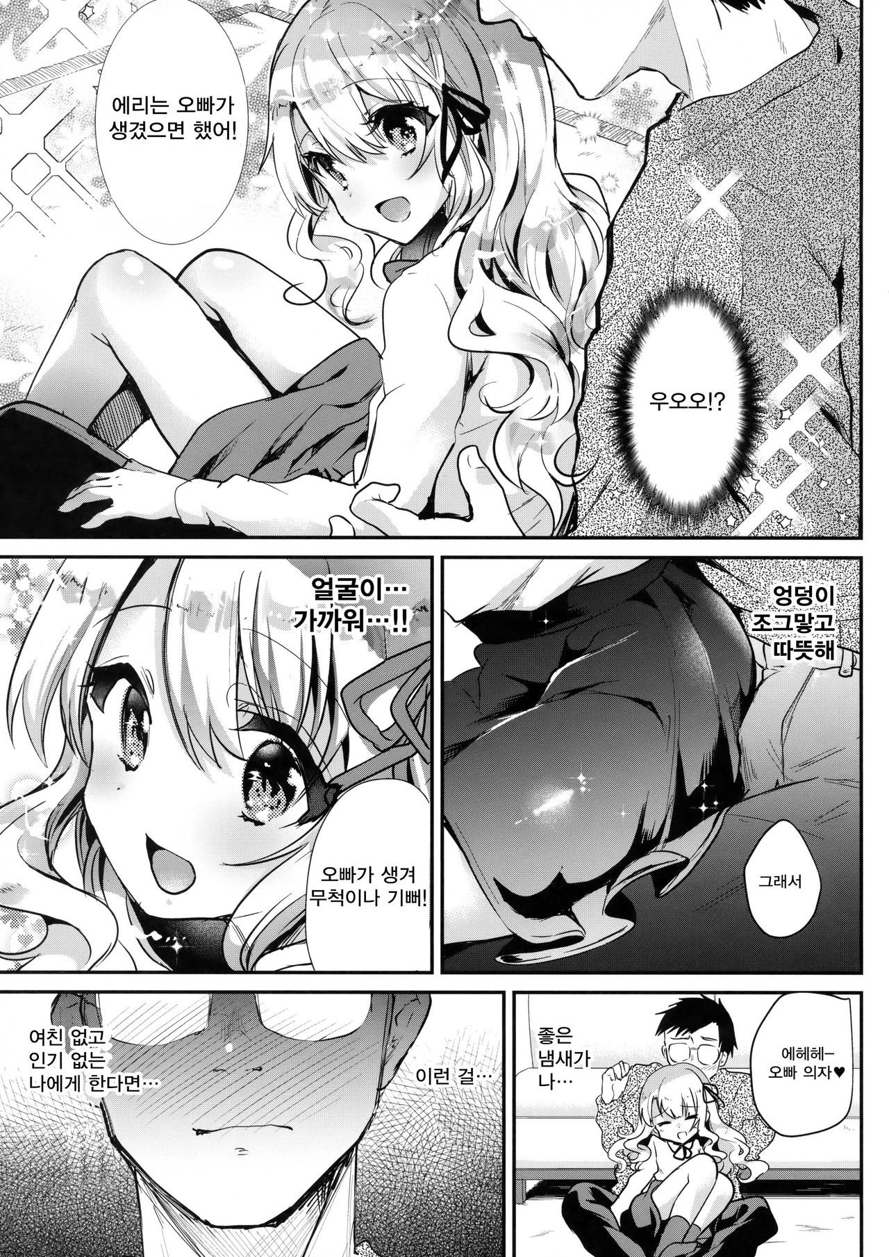 Amaenbo Gimai Eri-chan page 6 full