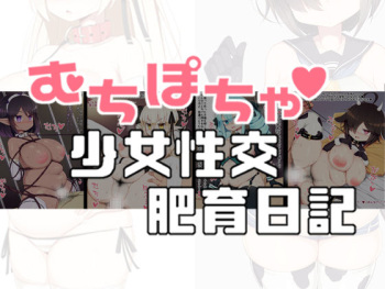 Muchipocha Shoujo Seikou Hiiku Nikki cover