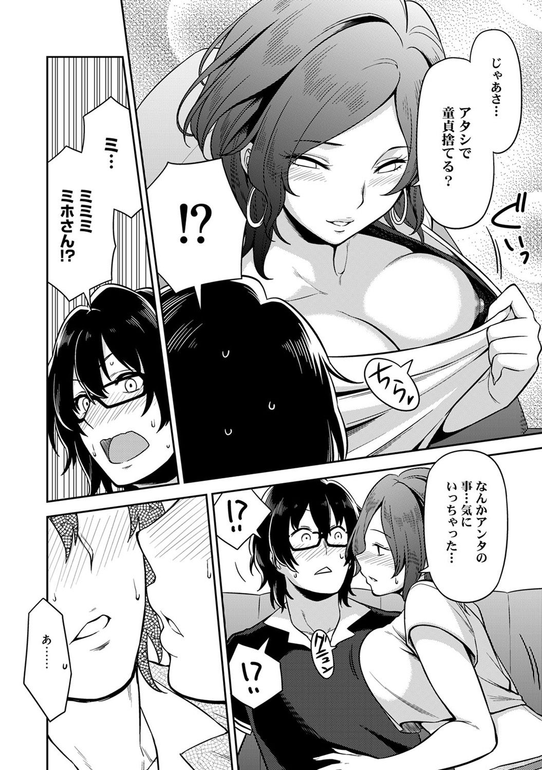 Minpaku Batting!? ~Mainichi Bijou to Yukizuri Ecchi~ Ch. 1-4 page 8 full