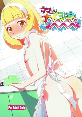 Mama ni wa Naisho no XXX cover