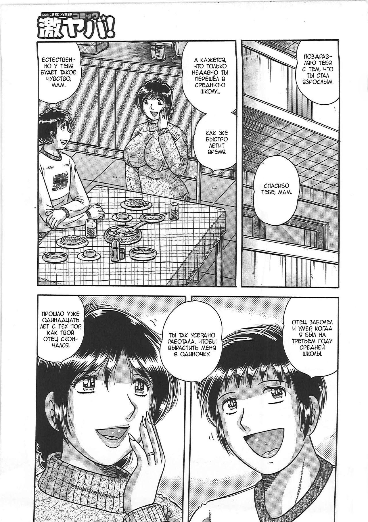 Kindan Soukan -Haha to Ko no Tawamure- | Запретные связи -Шалости матери и сына- page 5 full