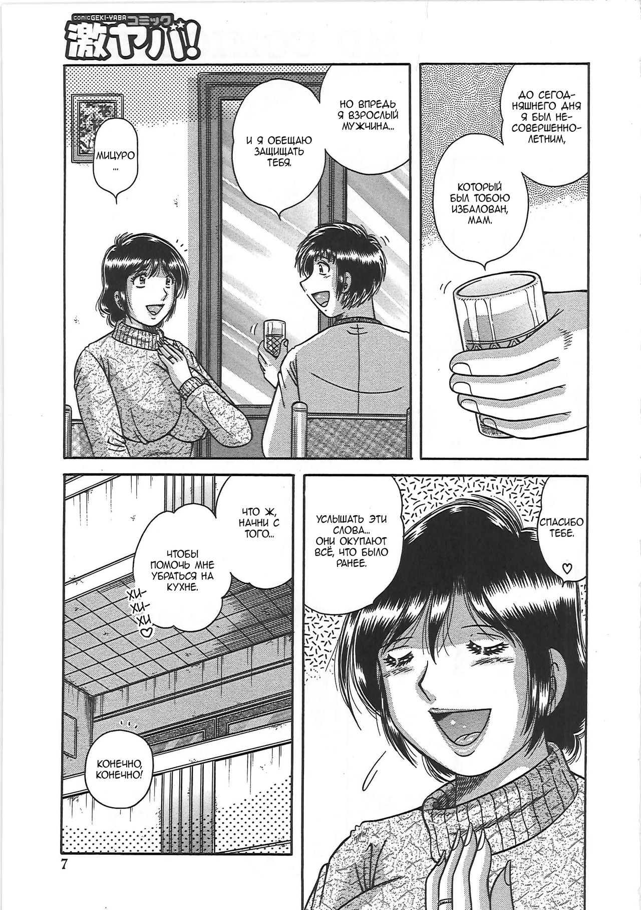 Kindan Soukan -Haha to Ko no Tawamure- | Запретные связи -Шалости матери и сына- page 7 full