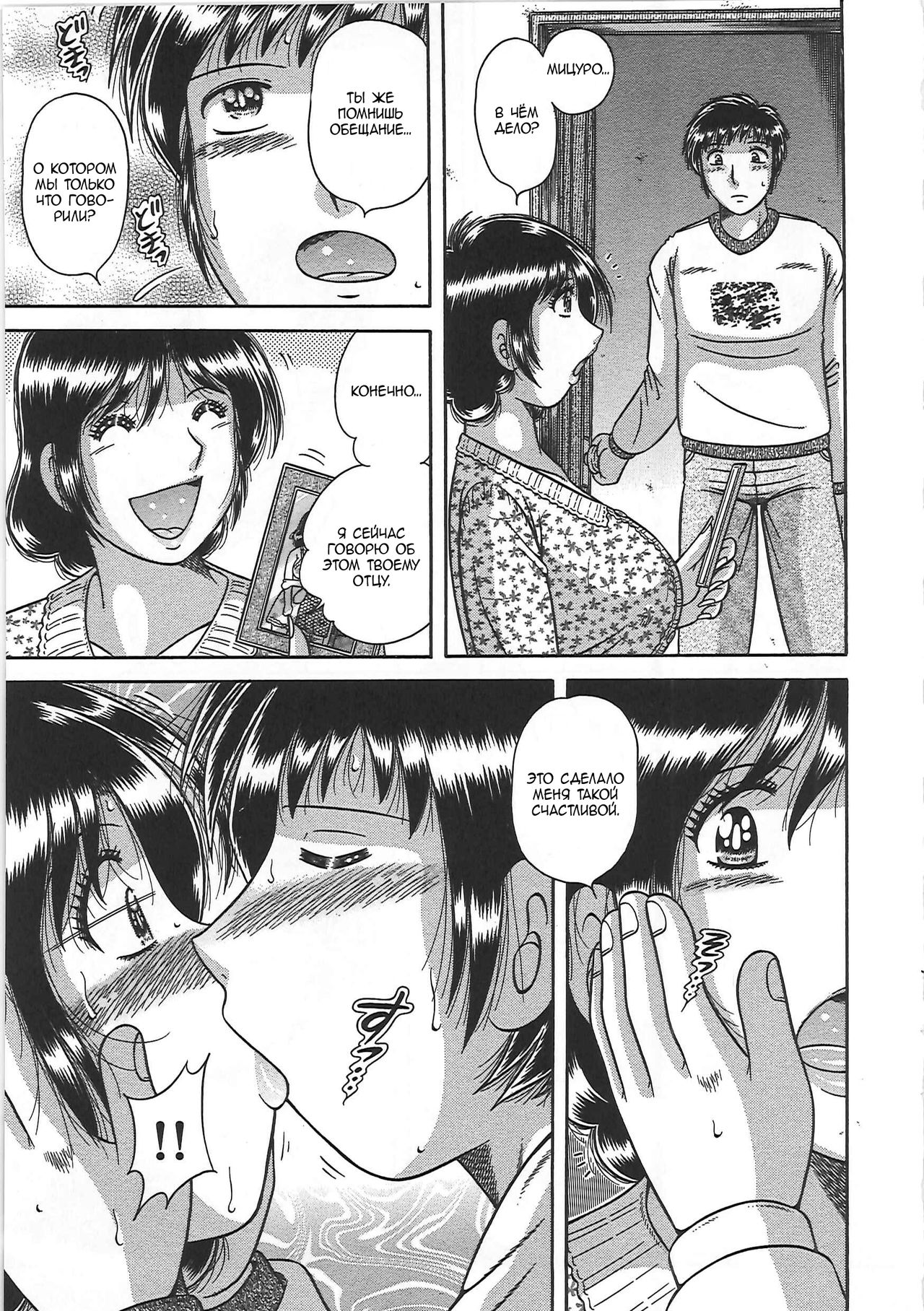 Kindan Soukan -Haha to Ko no Tawamure- | Запретные связи -Шалости матери и сына- page 9 full
