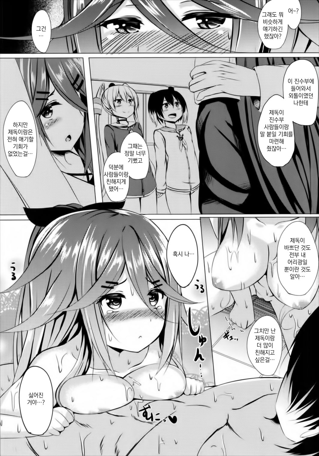 Ofuro de Ganbarimasu! page 10 full