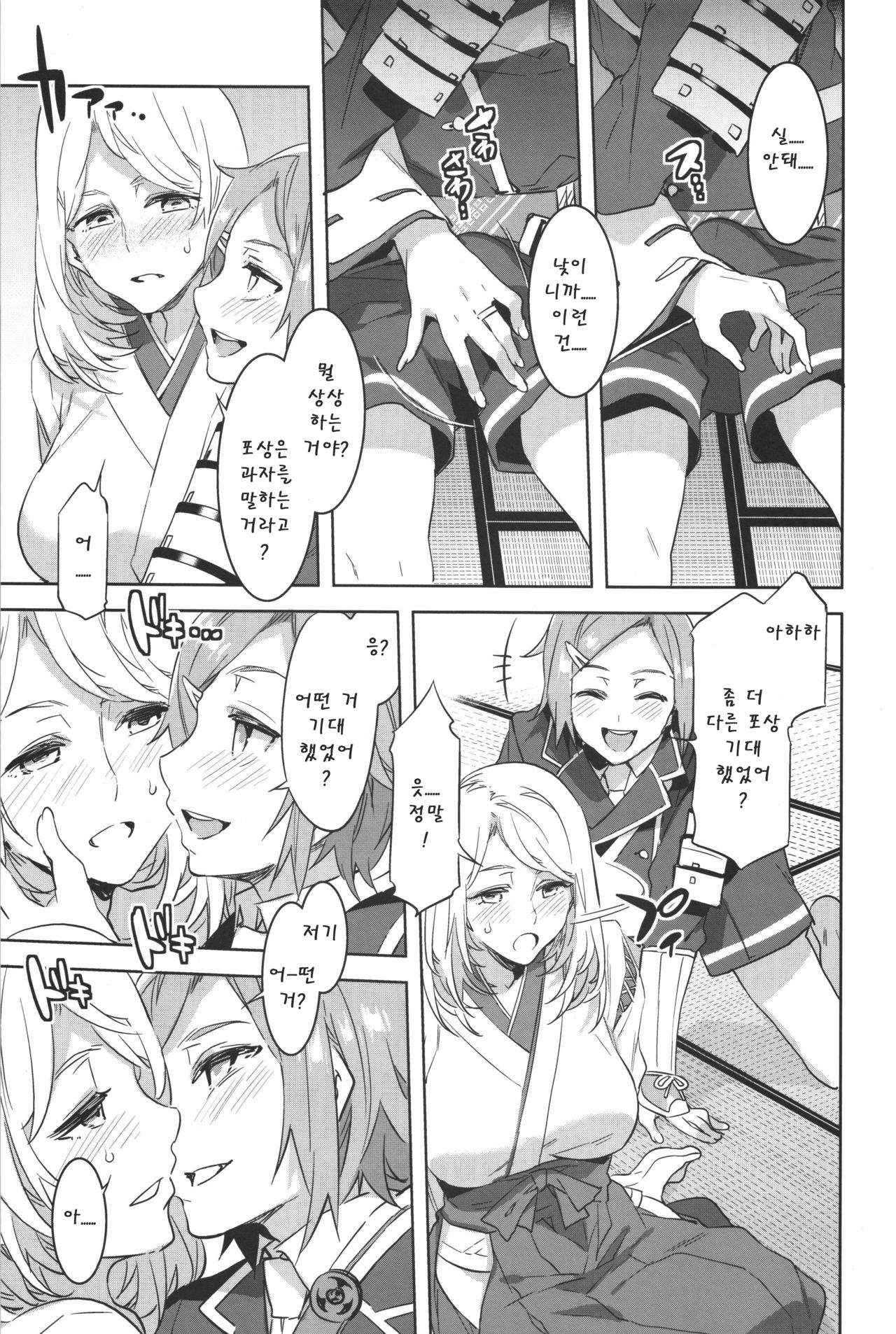Saniwa toshite Shinjite Okuridashita Tsuma ga page 10 full