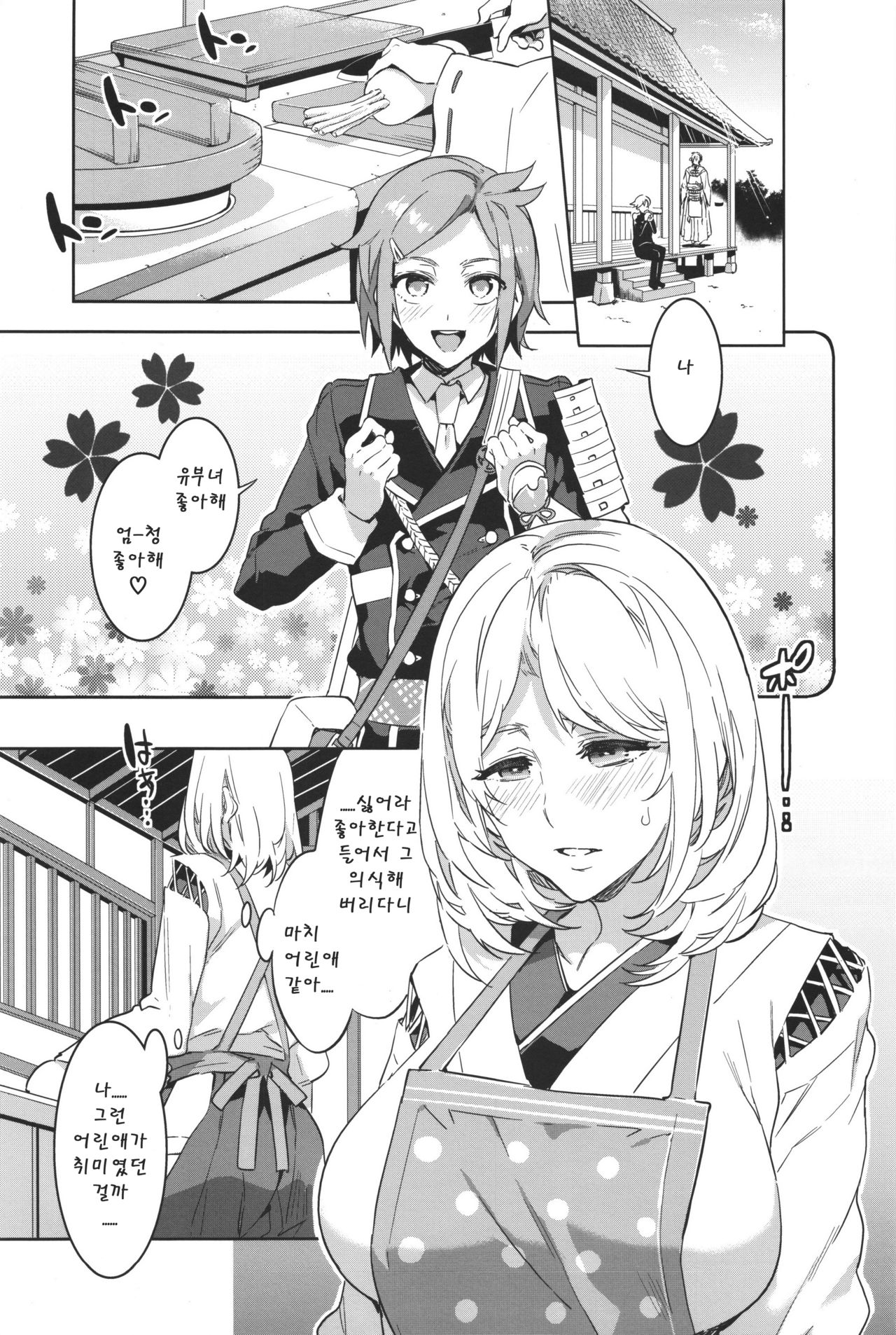 Saniwa toshite Shinjite Okuridashita Tsuma ga page 4 full