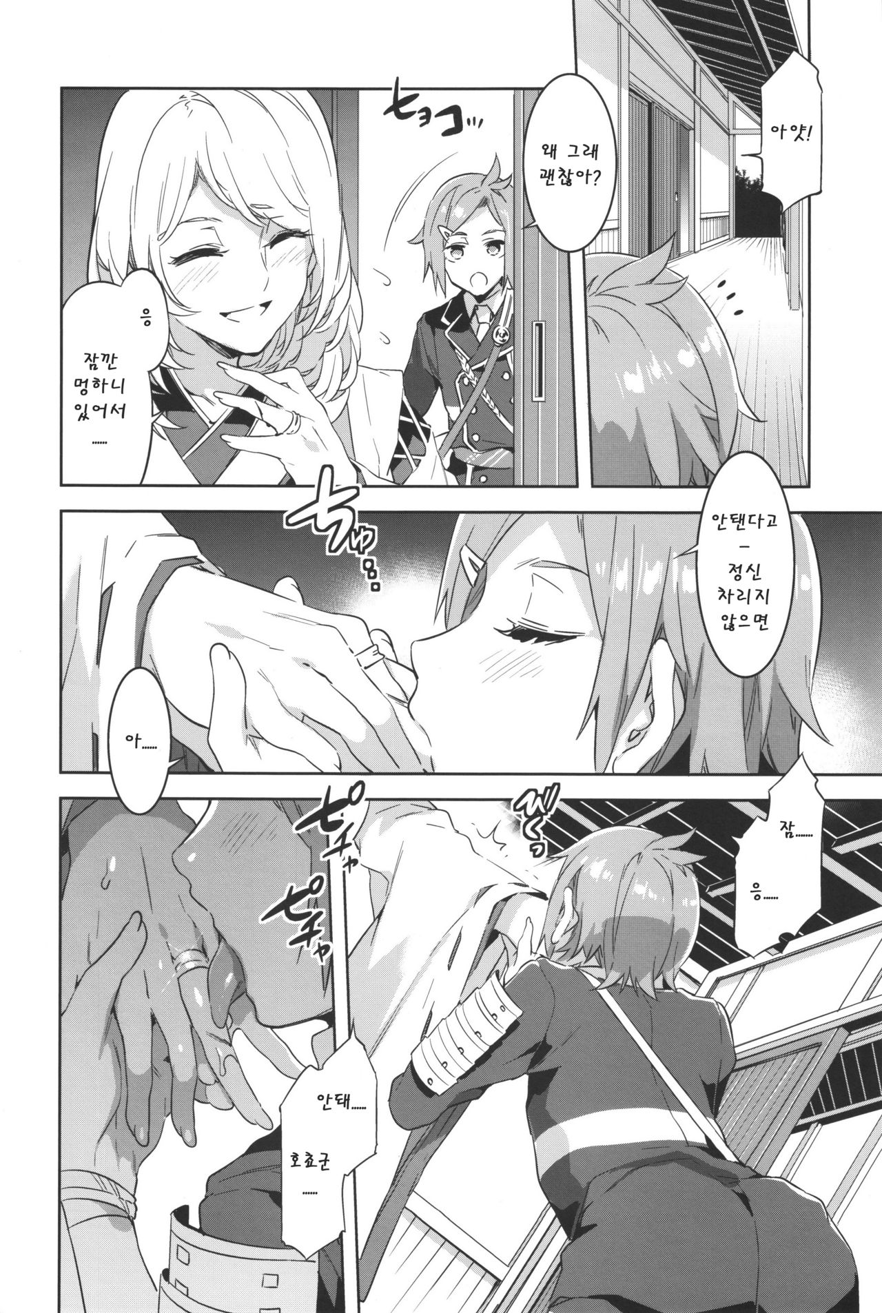Saniwa toshite Shinjite Okuridashita Tsuma ga page 5 full