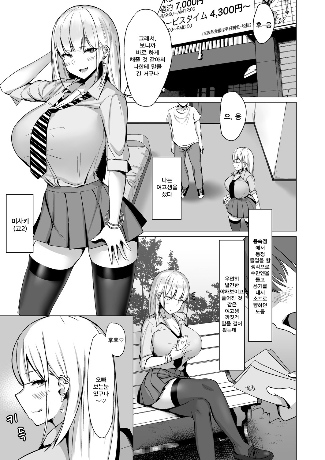 Ecchi na Gal JK to Yacchau Yatsu. | 음탕한 갸루여고생과 해버리는 녀석 page 3 full