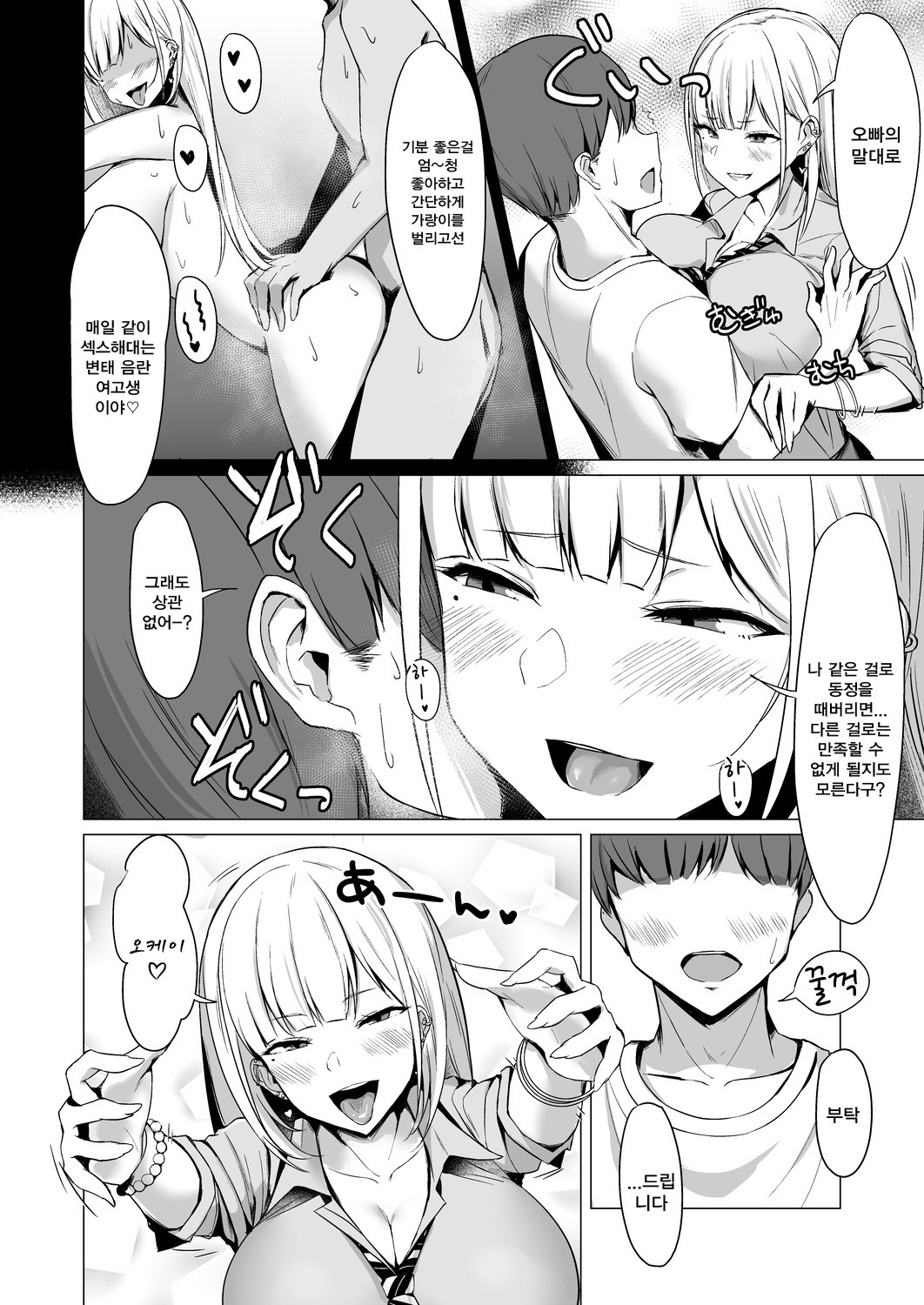 Ecchi na Gal JK to Yacchau Yatsu. | 음탕한 갸루여고생과 해버리는 녀석 page 4 full