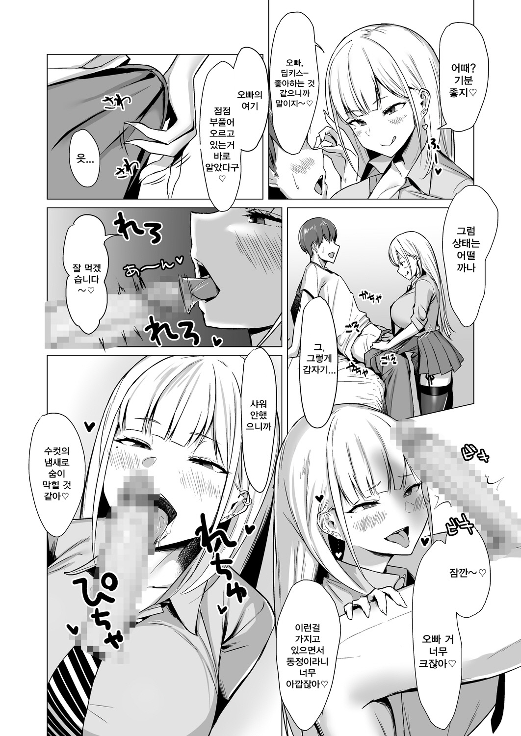 Ecchi na Gal JK to Yacchau Yatsu. | 음탕한 갸루여고생과 해버리는 녀석 page 6 full